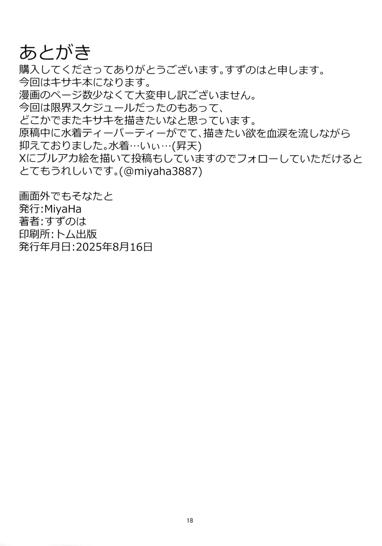 画面外でもそなたと Page.17