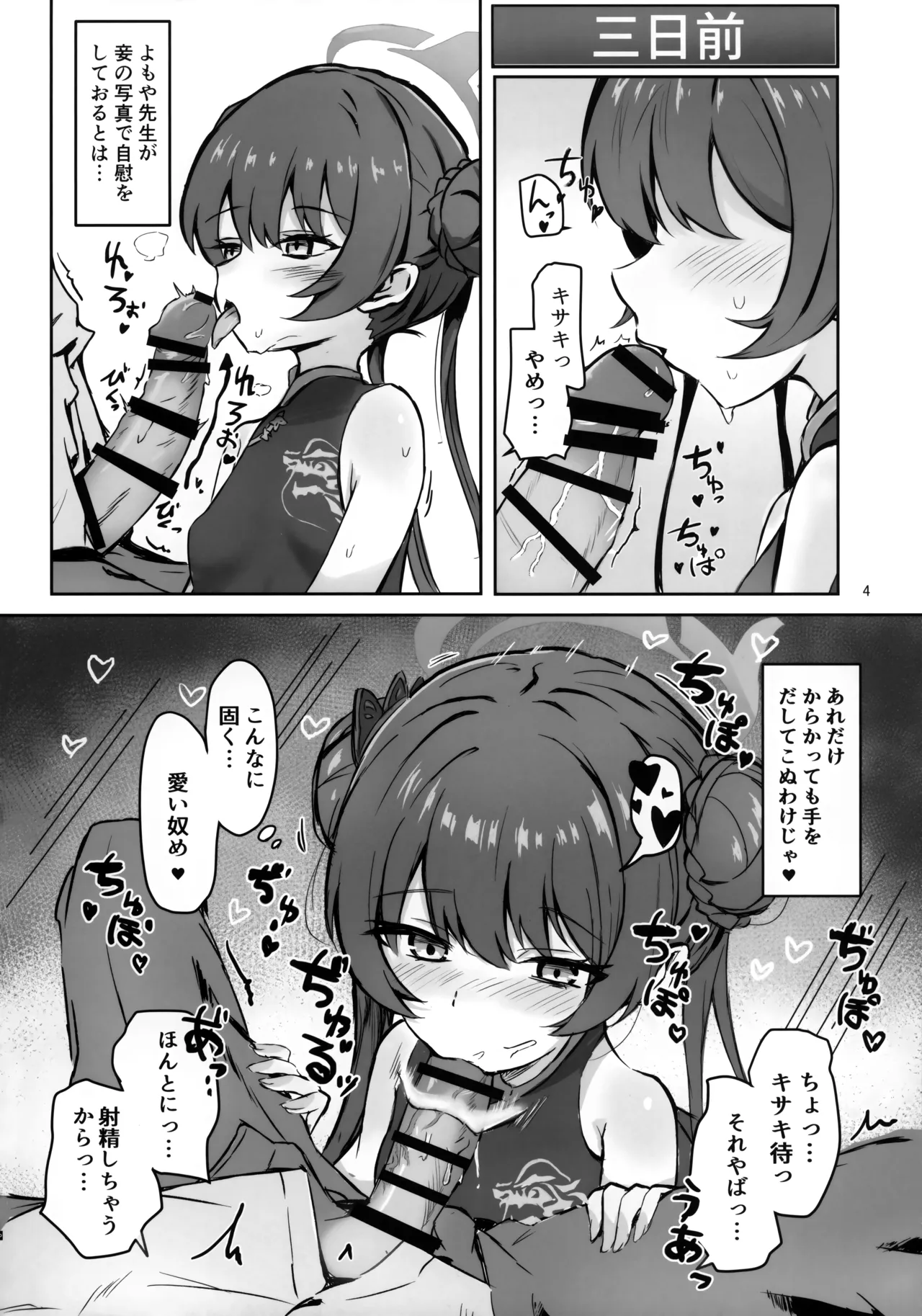画面外でもそなたと Page.3