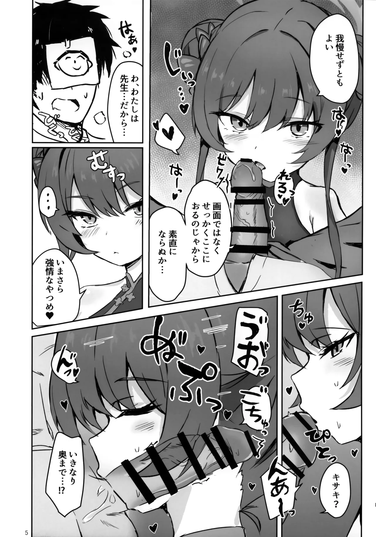 画面外でもそなたと Page.4