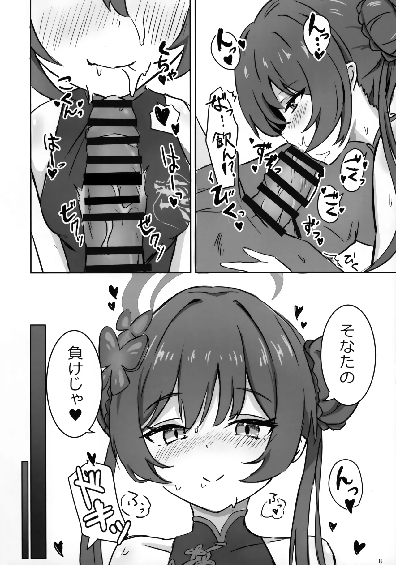 画面外でもそなたと Page.7