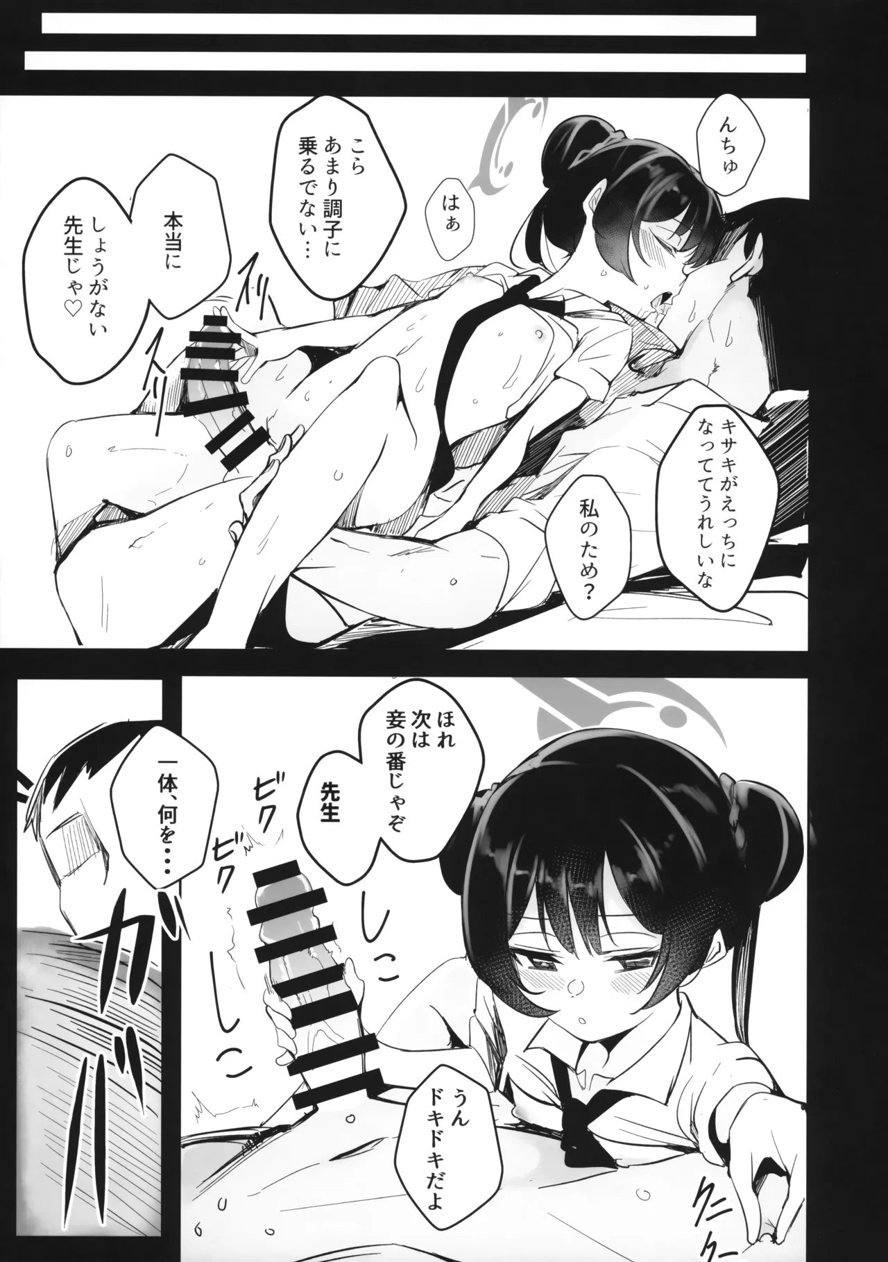 キサキの自撮りで○○が捗る Page.12