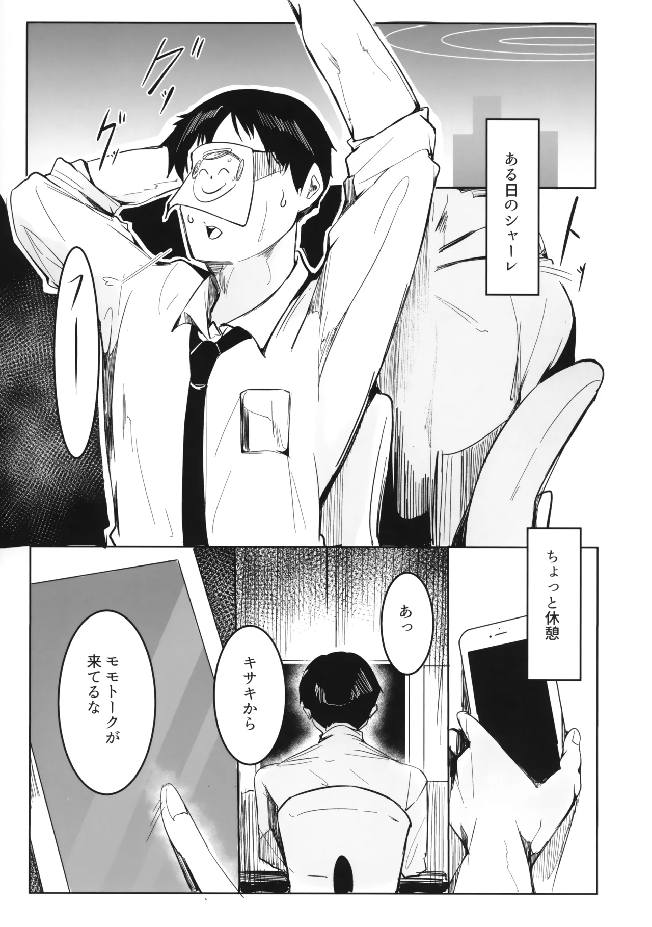 キサキの自撮りで○○が捗る Page.2