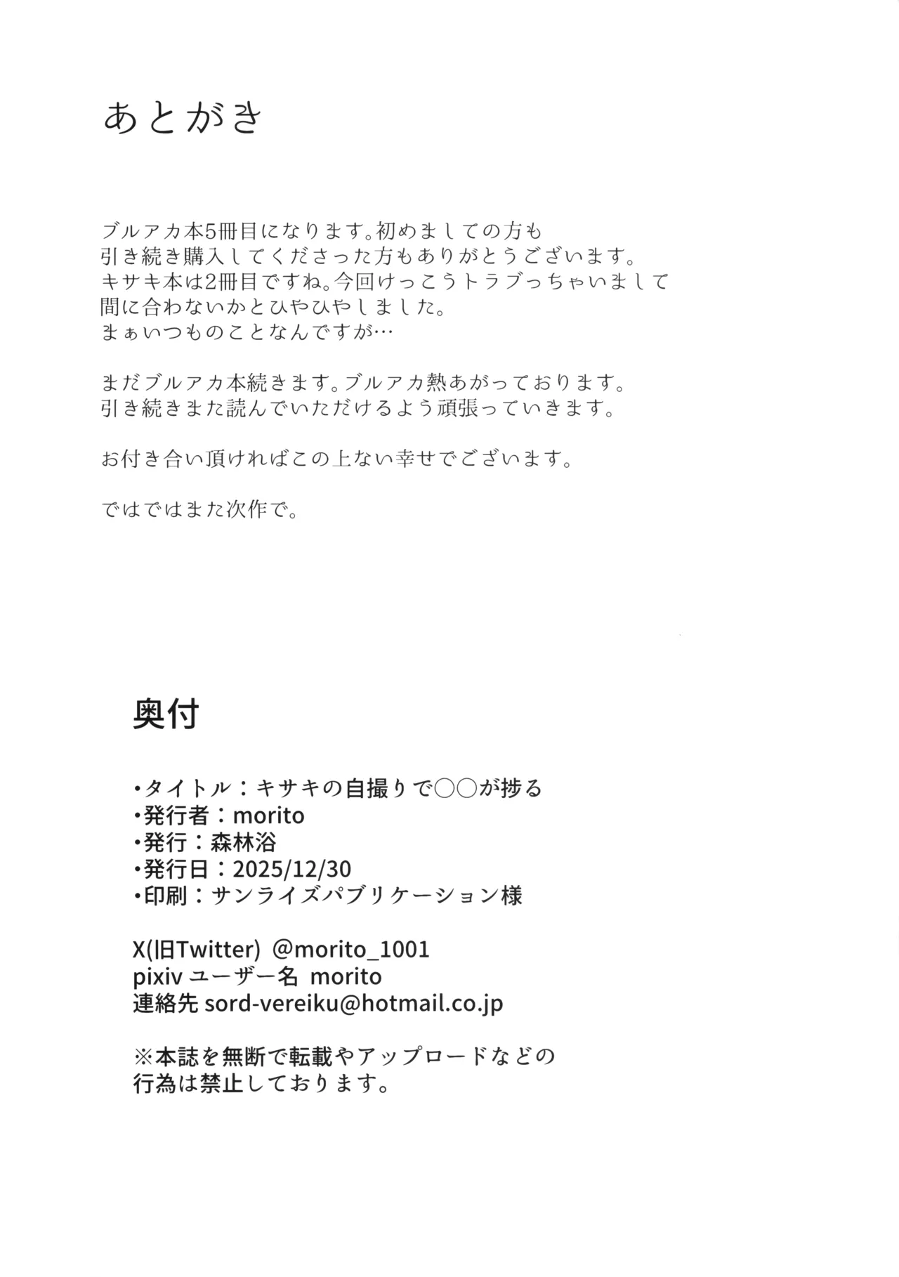 キサキの自撮りで○○が捗る Page.25