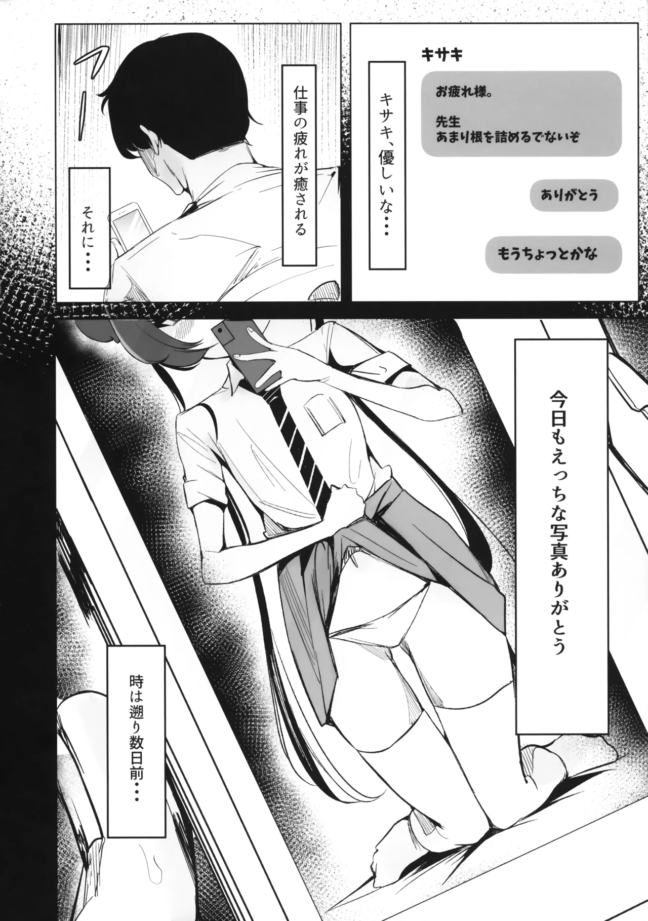 キサキの自撮りで○○が捗る Page.3