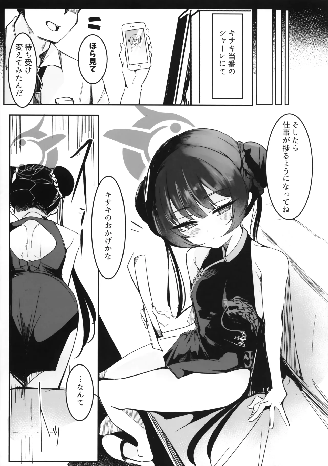 キサキの自撮りで○○が捗る Page.4