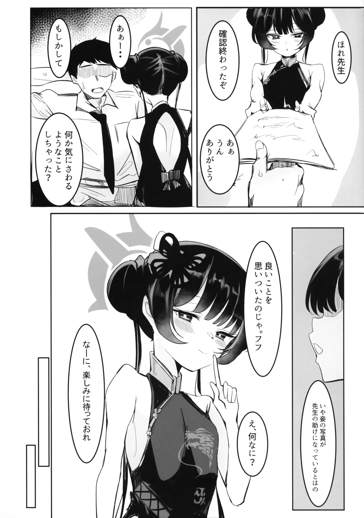 キサキの自撮りで○○が捗る Page.5