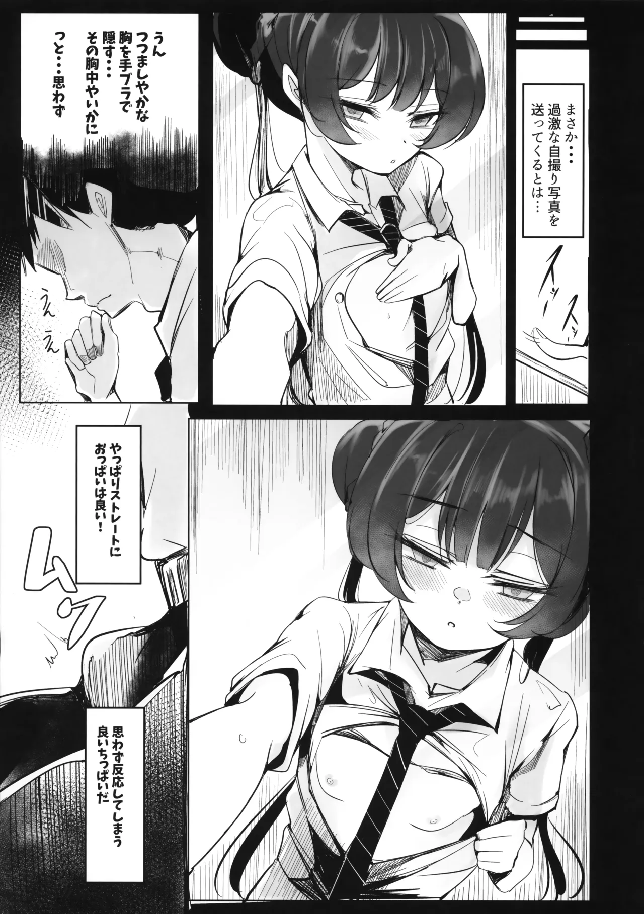 キサキの自撮りで○○が捗る Page.6
