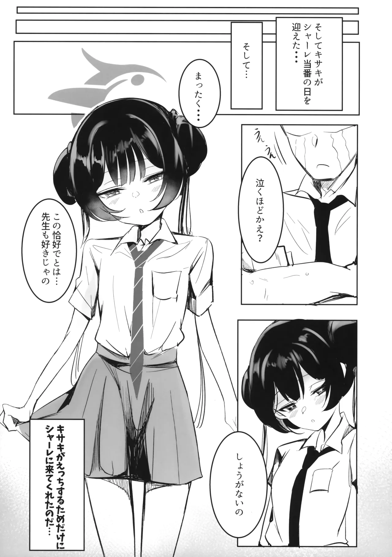 キサキの自撮りで○○が捗る Page.8
