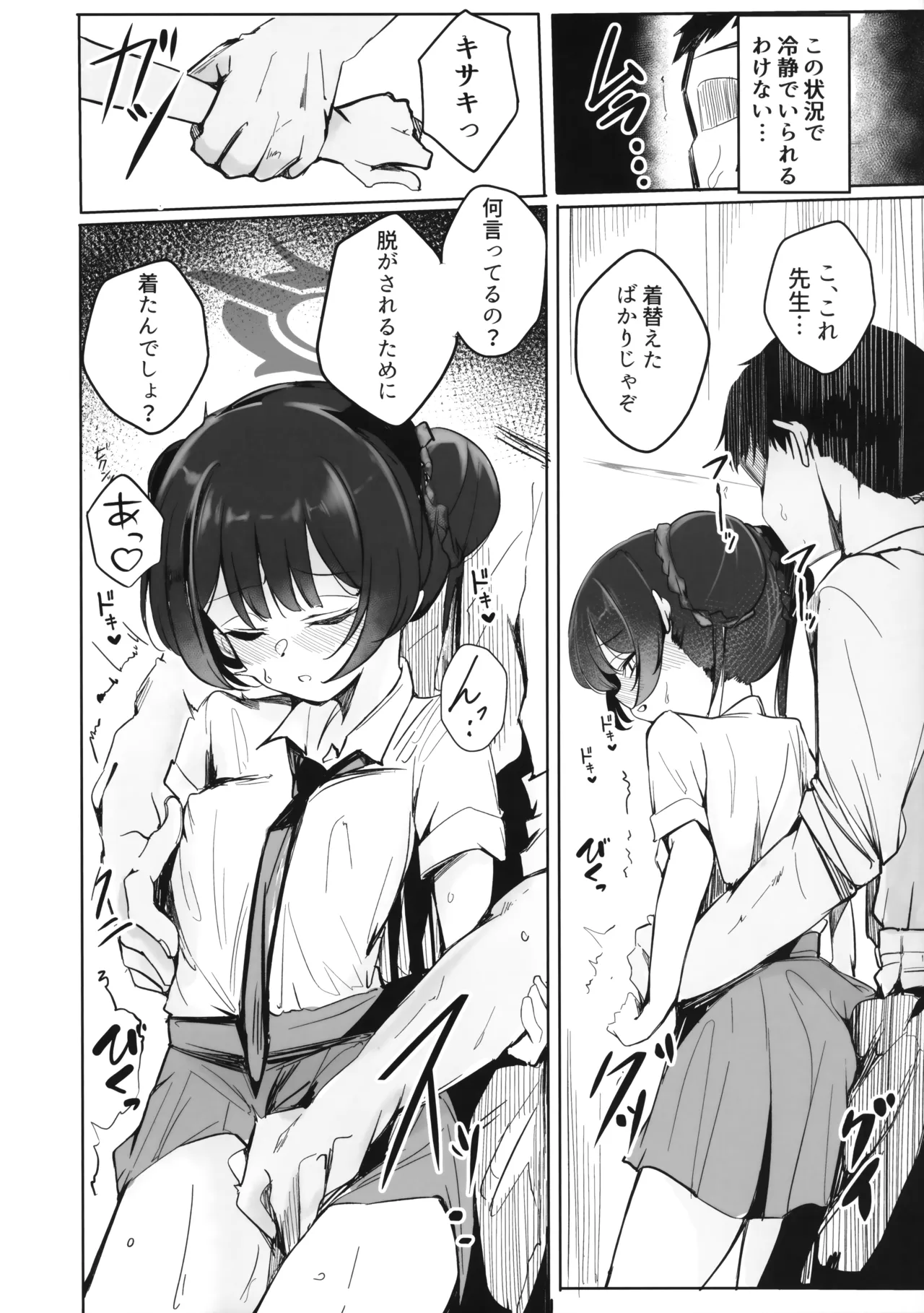 キサキの自撮りで○○が捗る Page.9