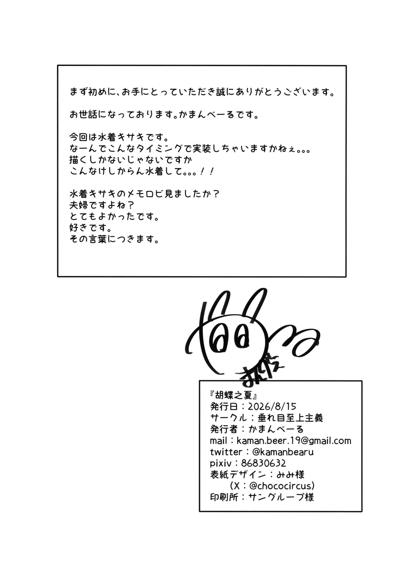 蝴蝶之夏 Page.14