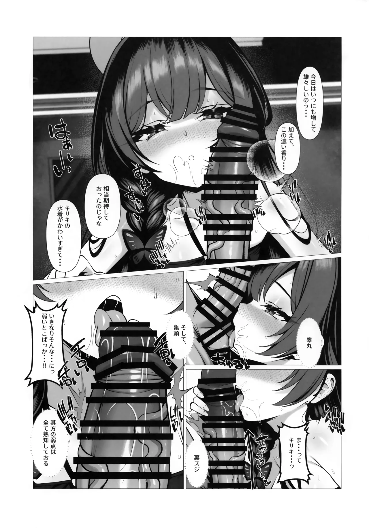 蝴蝶之夏 Page.5