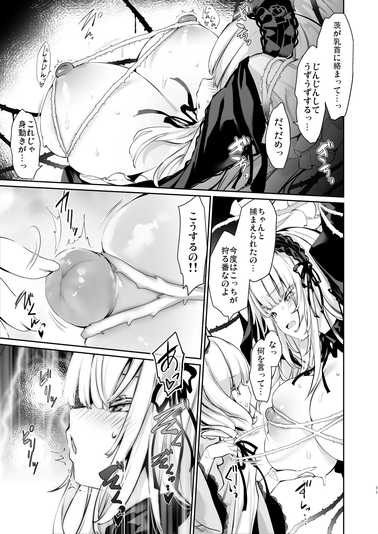 銀乳狩り Page.11