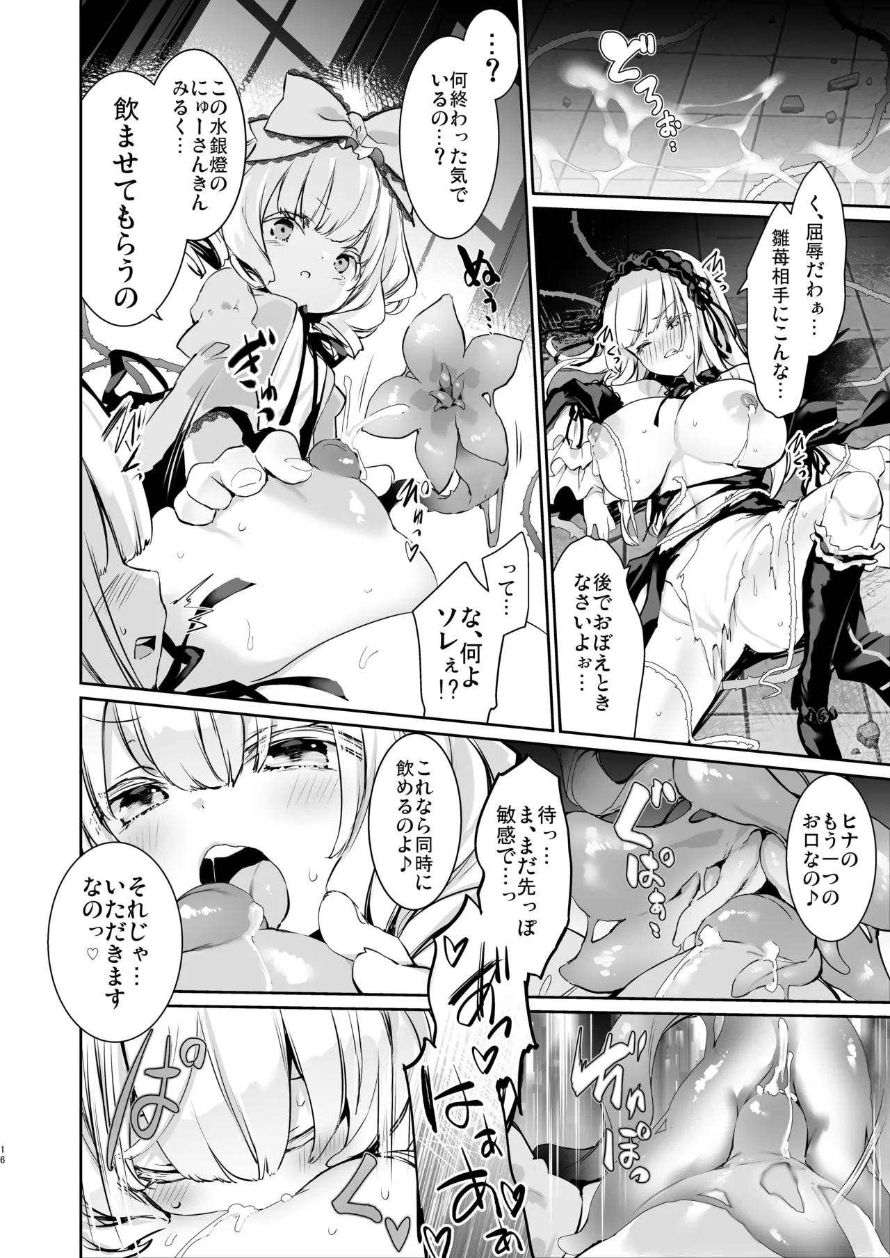 銀乳狩り Page.16