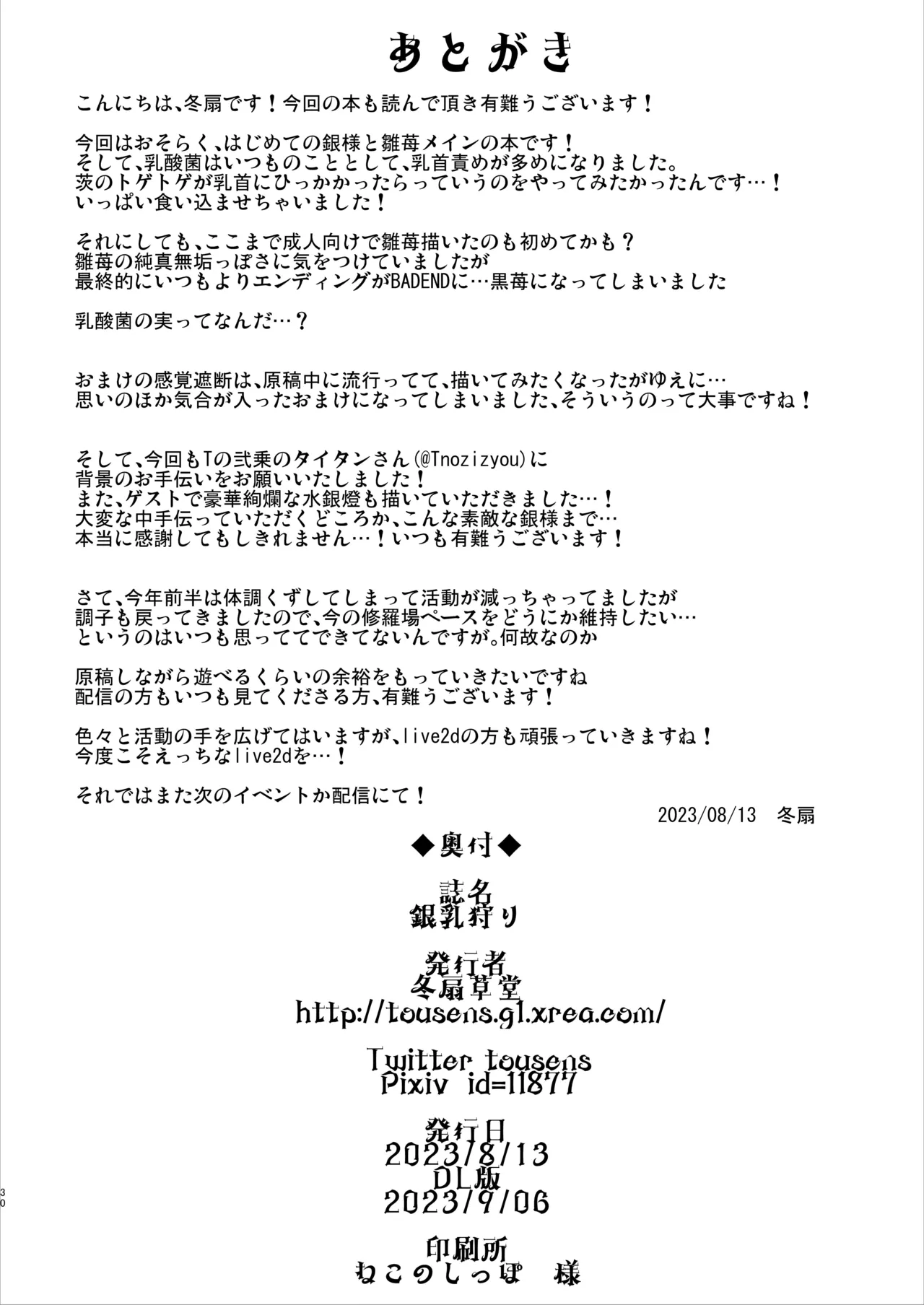 銀乳狩り Page.30