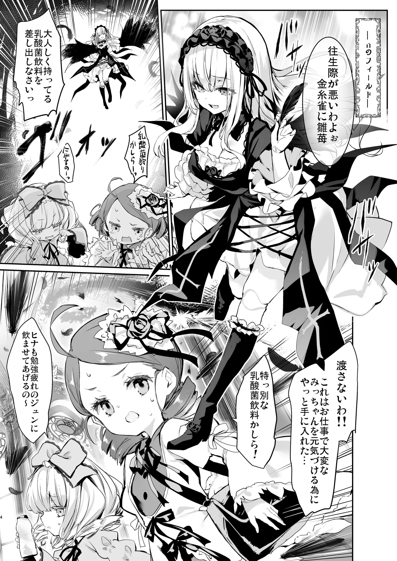 銀乳狩り Page.4