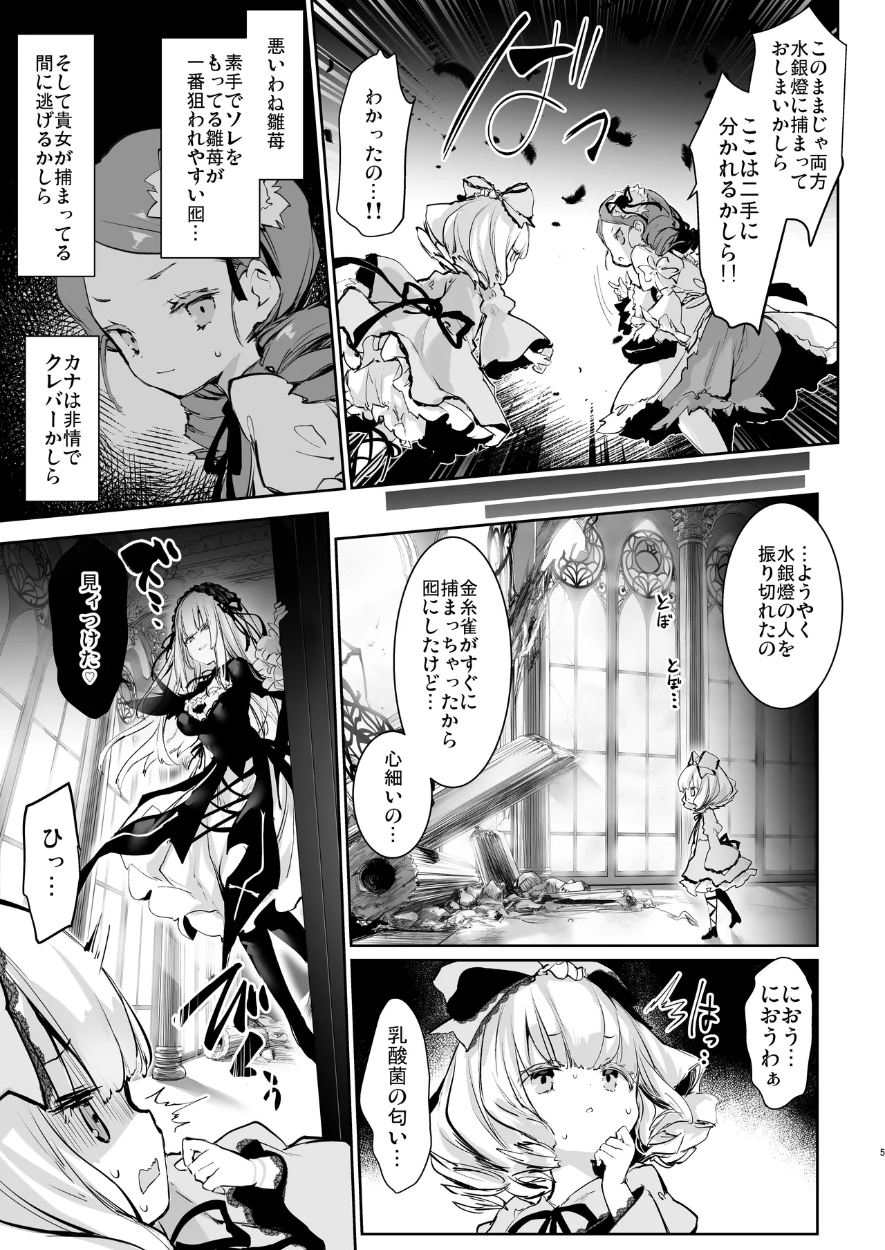 銀乳狩り Page.5