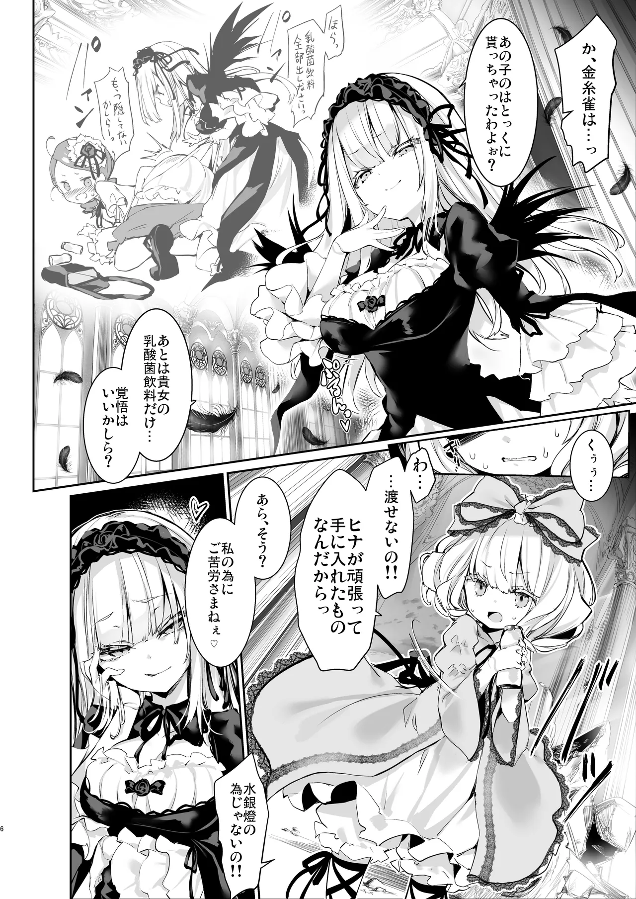 銀乳狩り Page.6