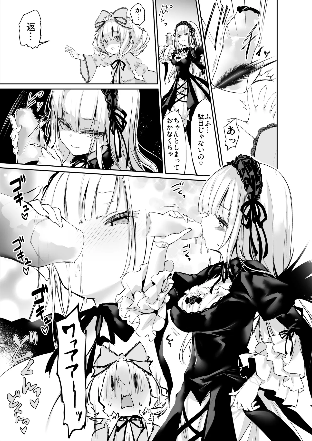銀乳狩り Page.7
