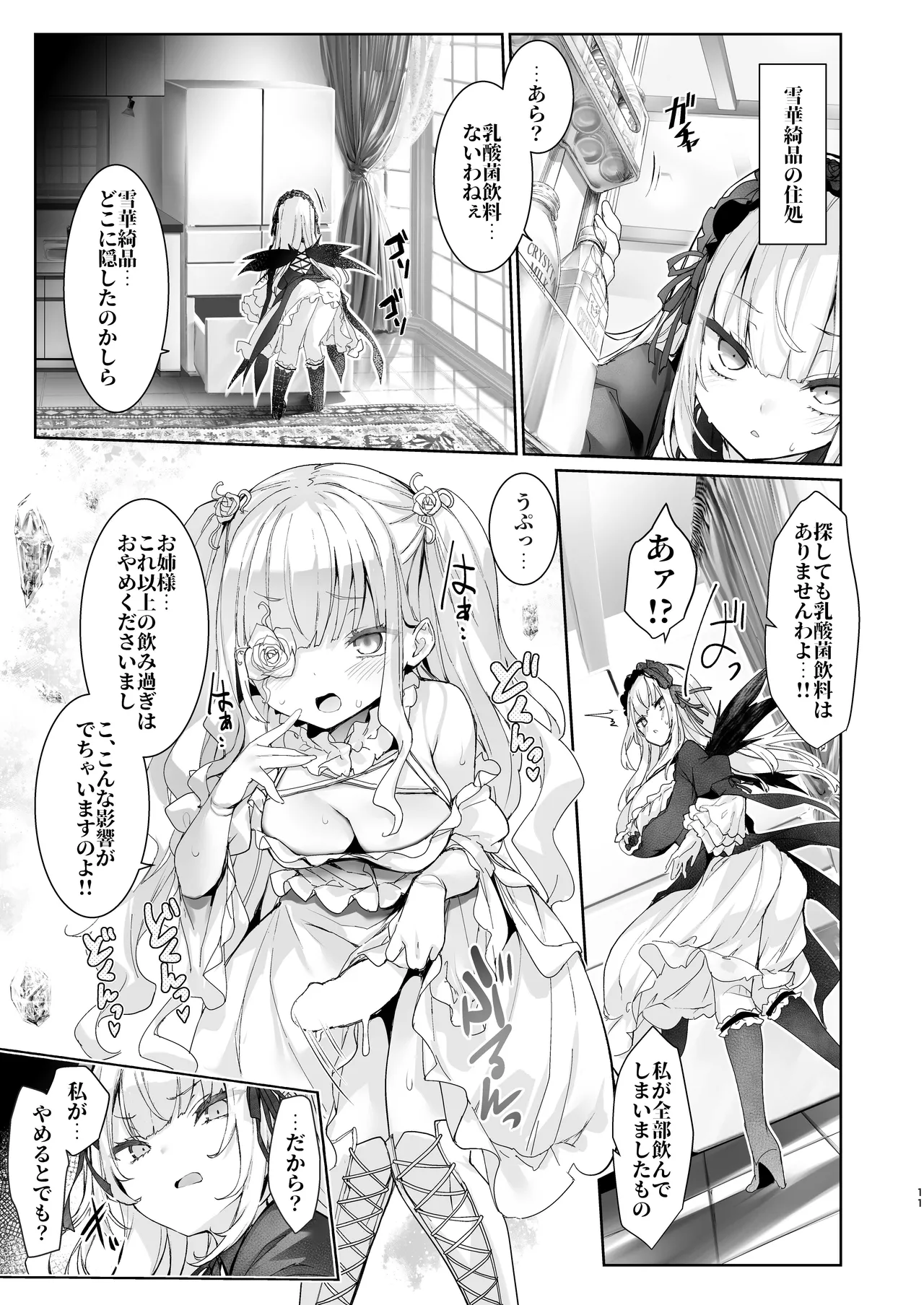 堕落性の乳銀燈 Page.11