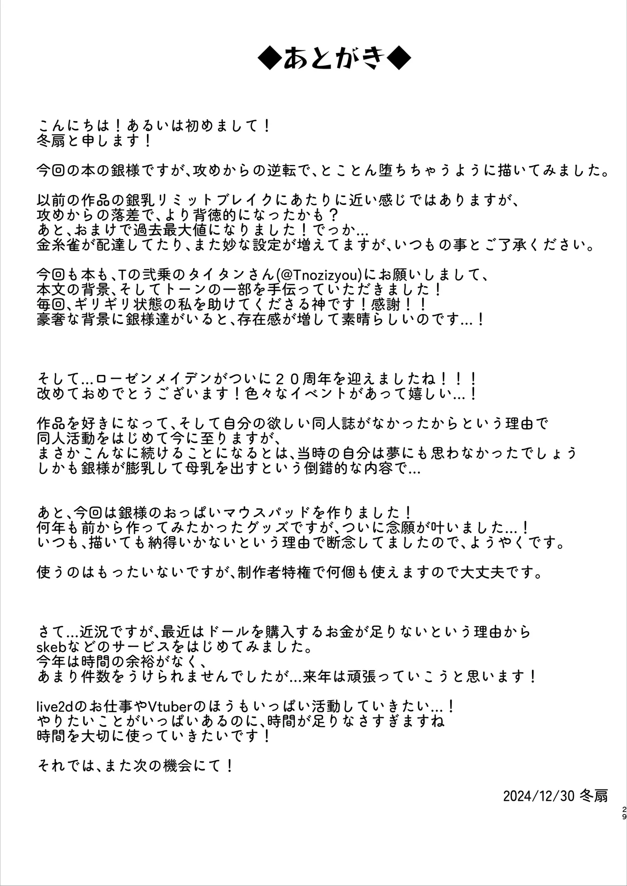 堕落性の乳銀燈 Page.29