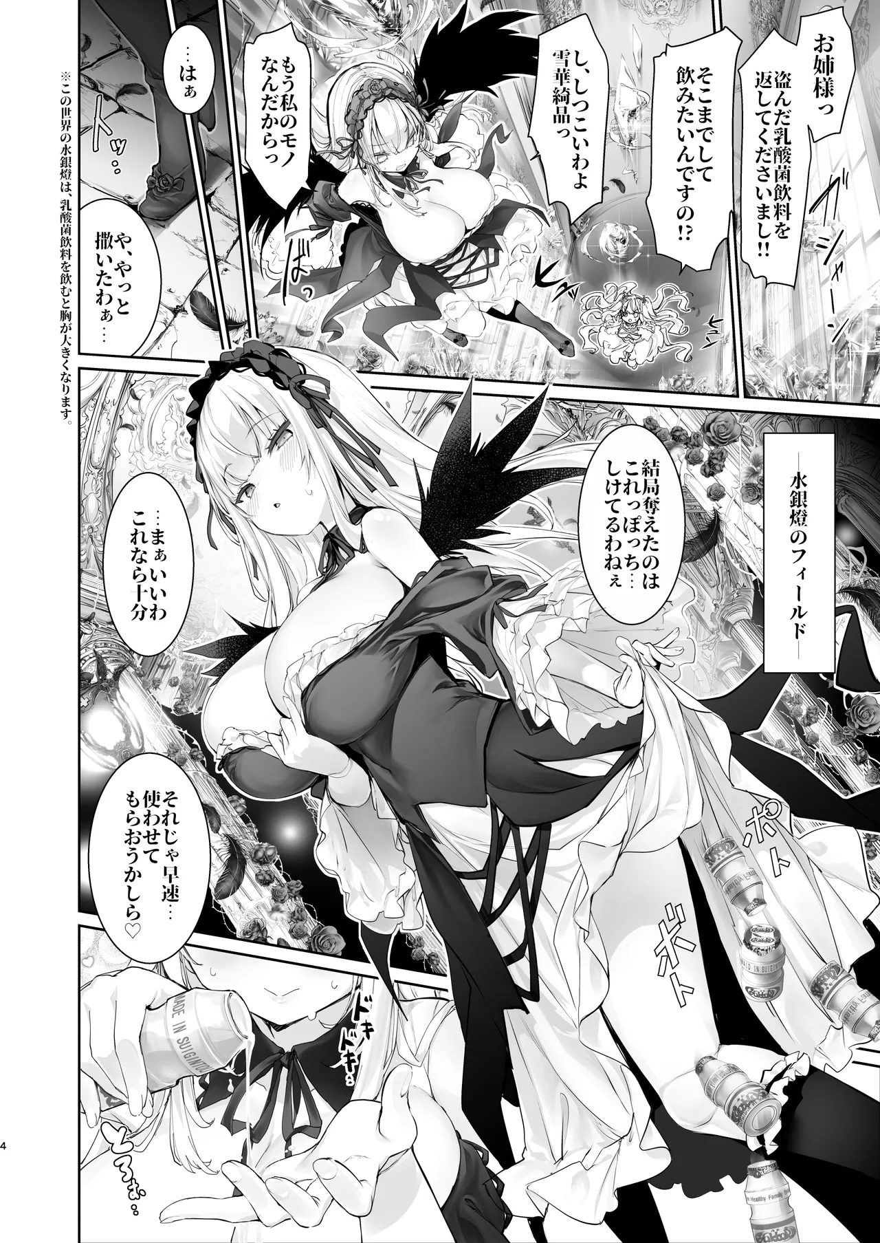 堕落性の乳銀燈 Page.36