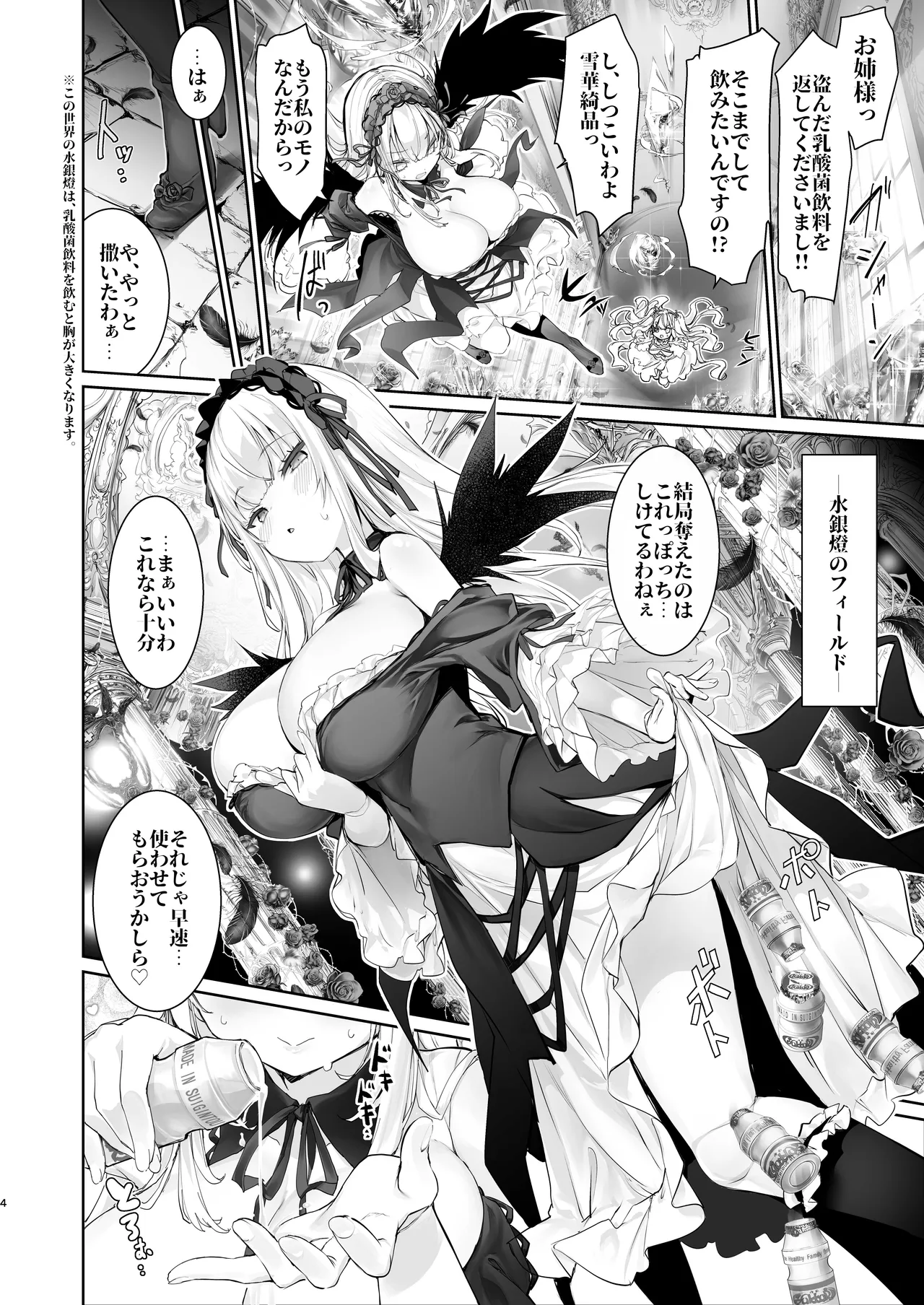 堕落性の乳銀燈 Page.4