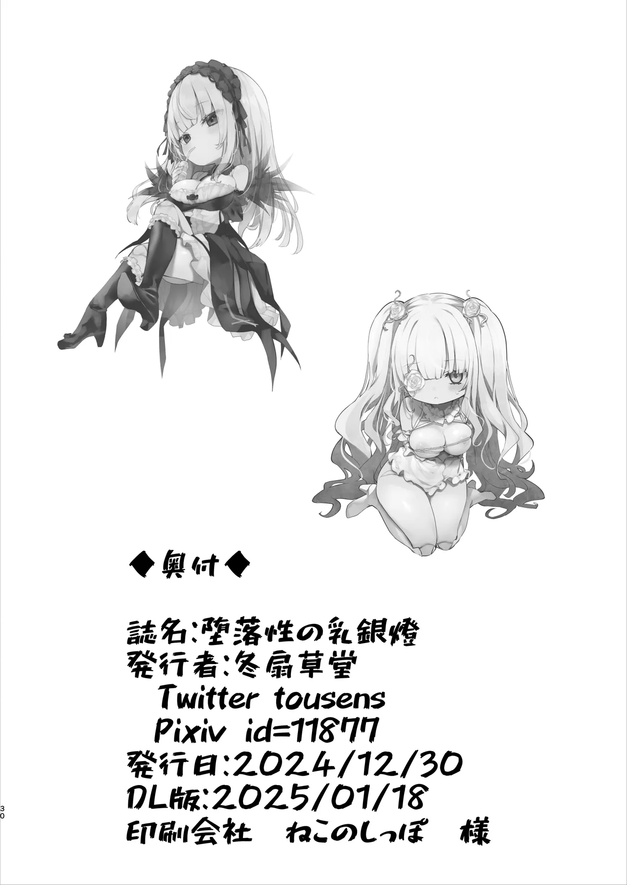 堕落性の乳銀燈 Page.62