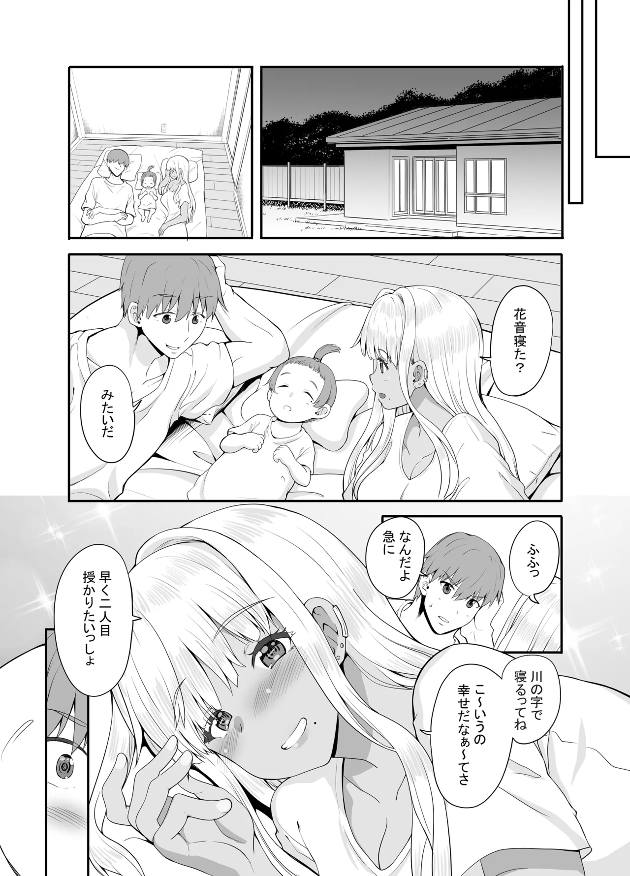 田舎の黒ギャルJkと結婚しました総集編 Page.102