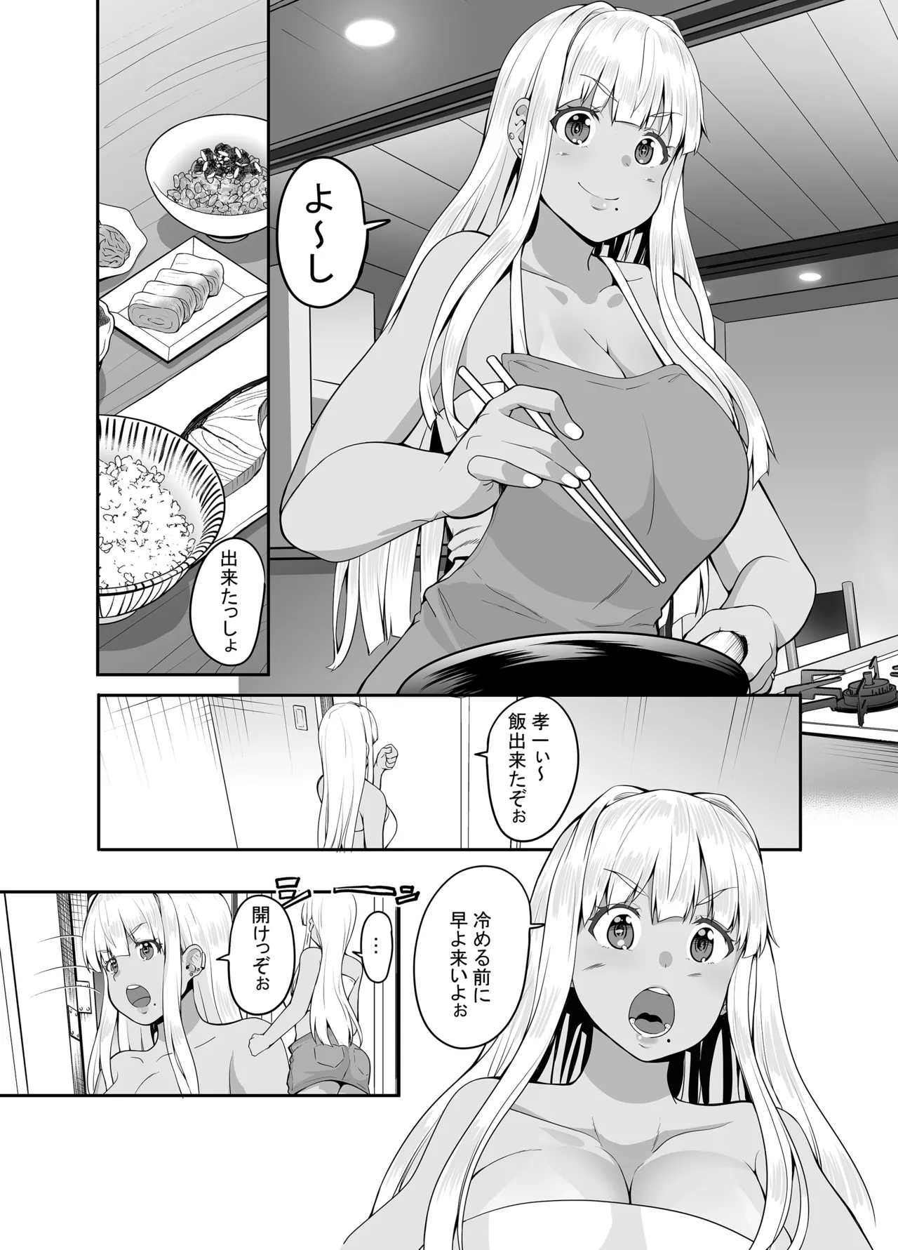 田舎の黒ギャルJkと結婚しました総集編 Page.108