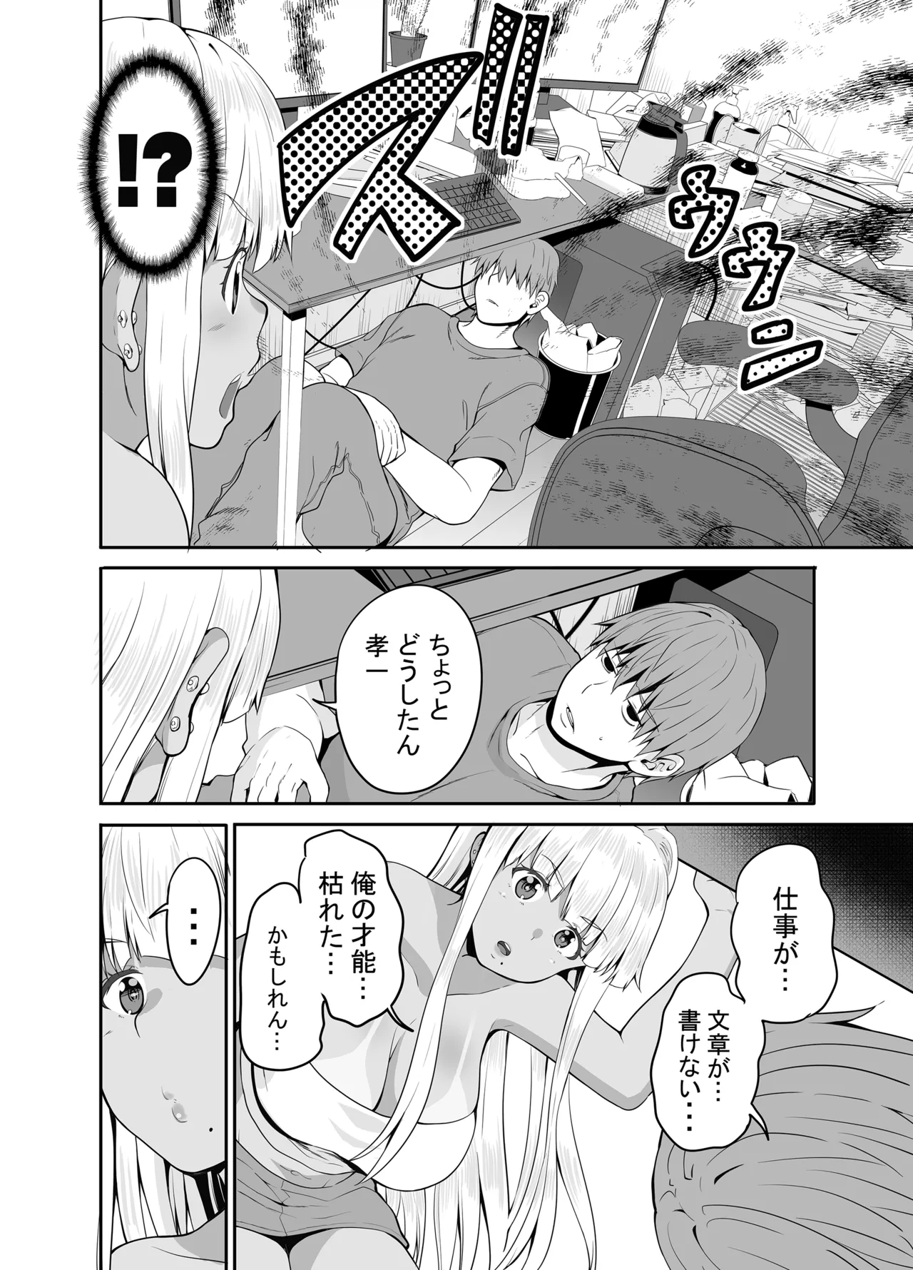 田舎の黒ギャルJkと結婚しました総集編 Page.109