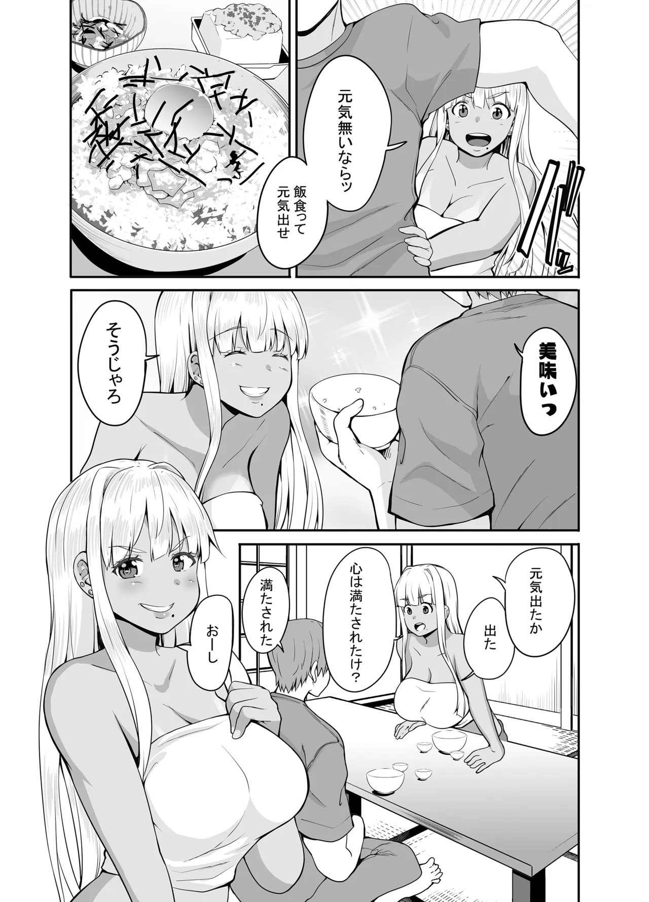 田舎の黒ギャルJkと結婚しました総集編 Page.110
