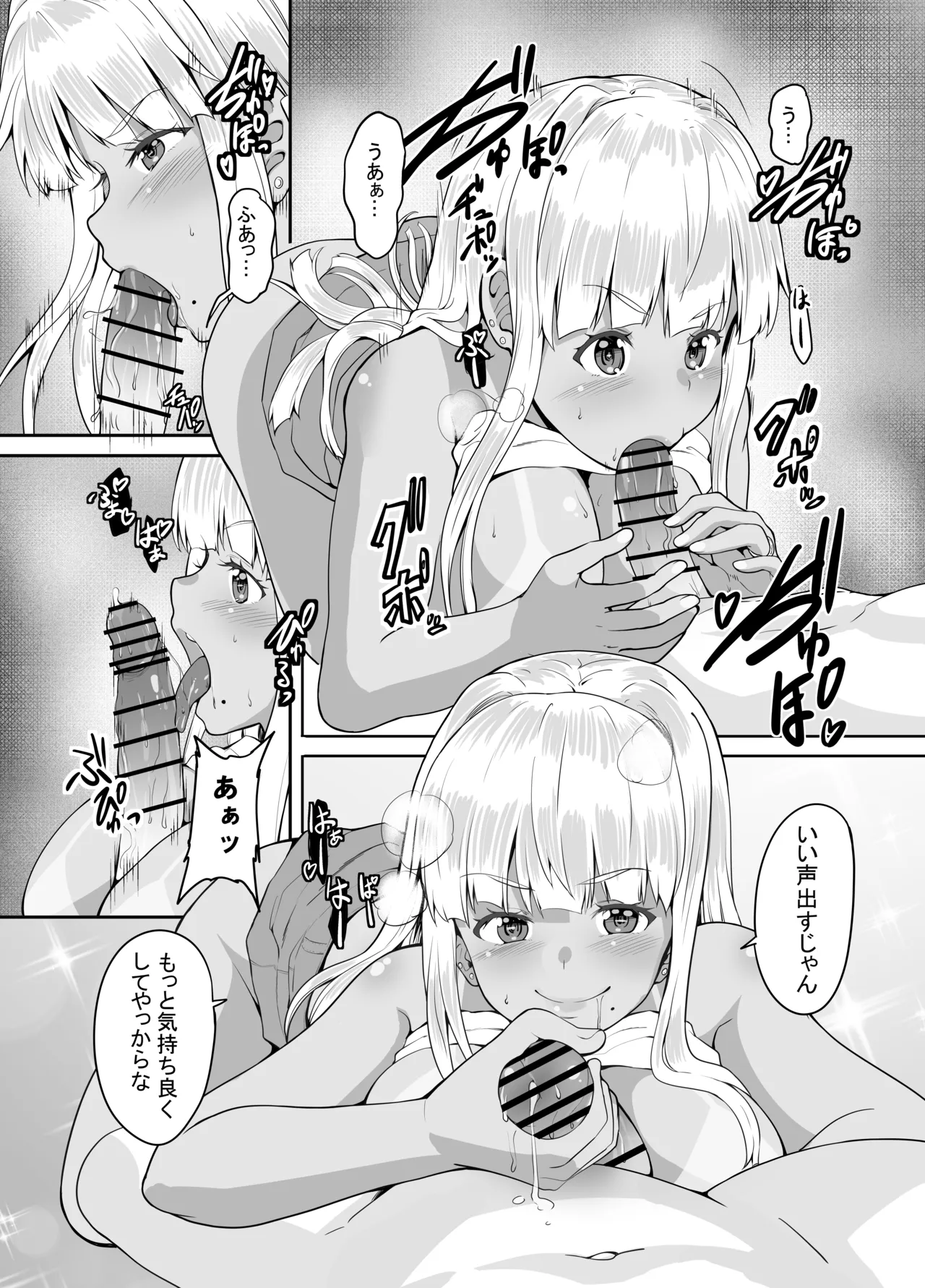 田舎の黒ギャルJkと結婚しました総集編 Page.112