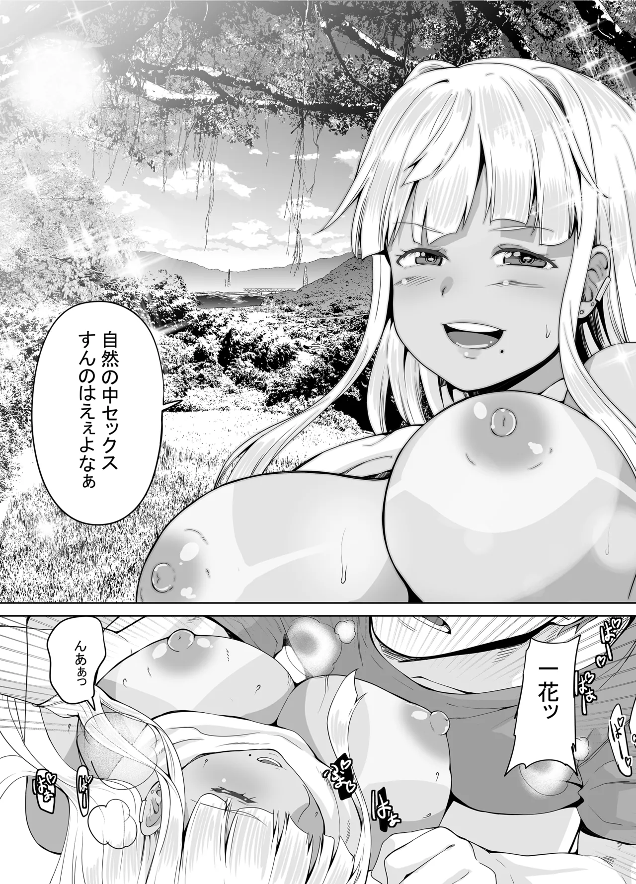 田舎の黒ギャルJkと結婚しました総集編 Page.123