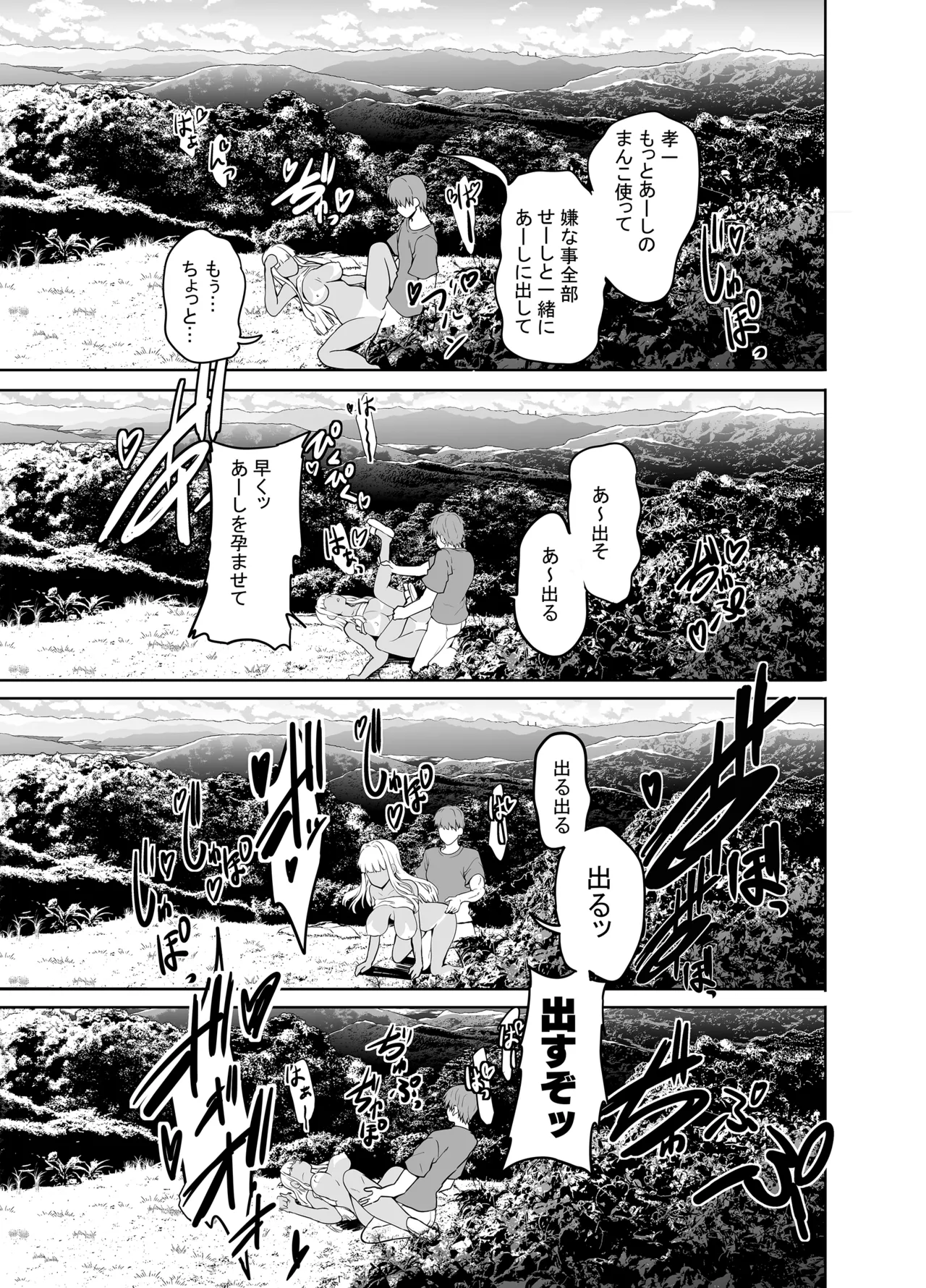 田舎の黒ギャルJkと結婚しました総集編 Page.124