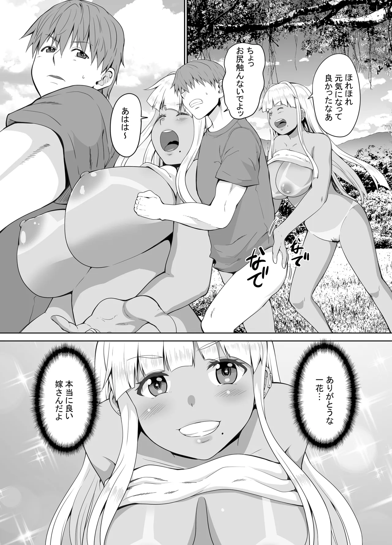 田舎の黒ギャルJkと結婚しました総集編 Page.127