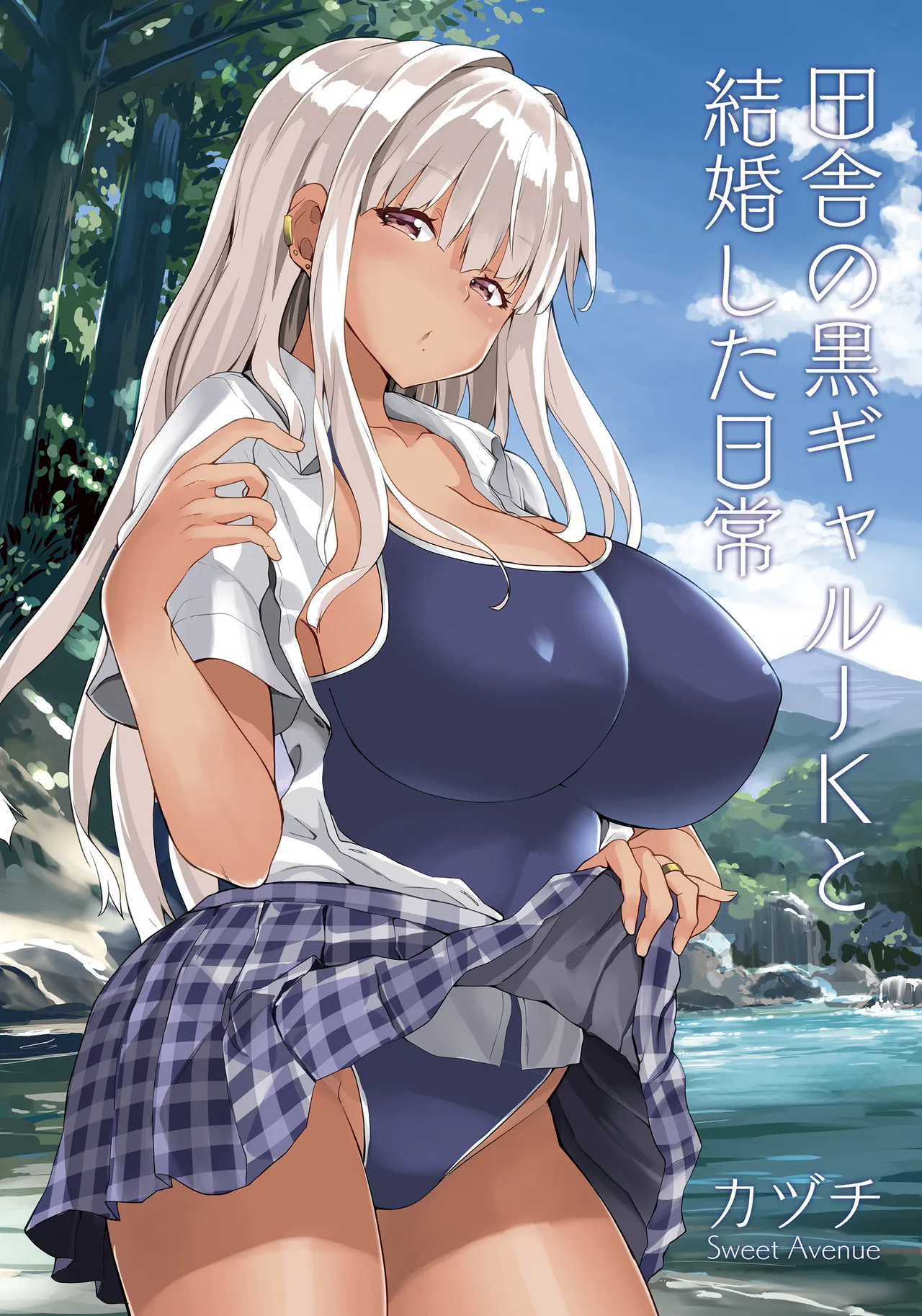 田舎の黒ギャルJkと結婚しました総集編 Page.128