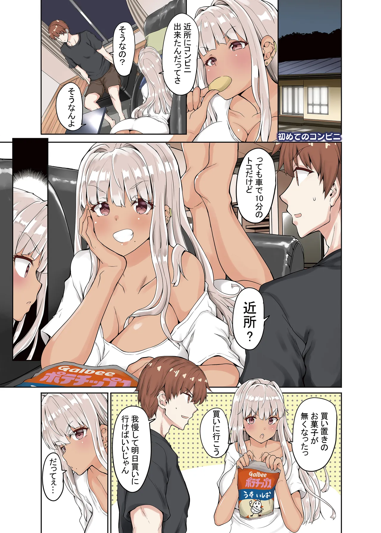 田舎の黒ギャルJkと結婚しました総集編 Page.139