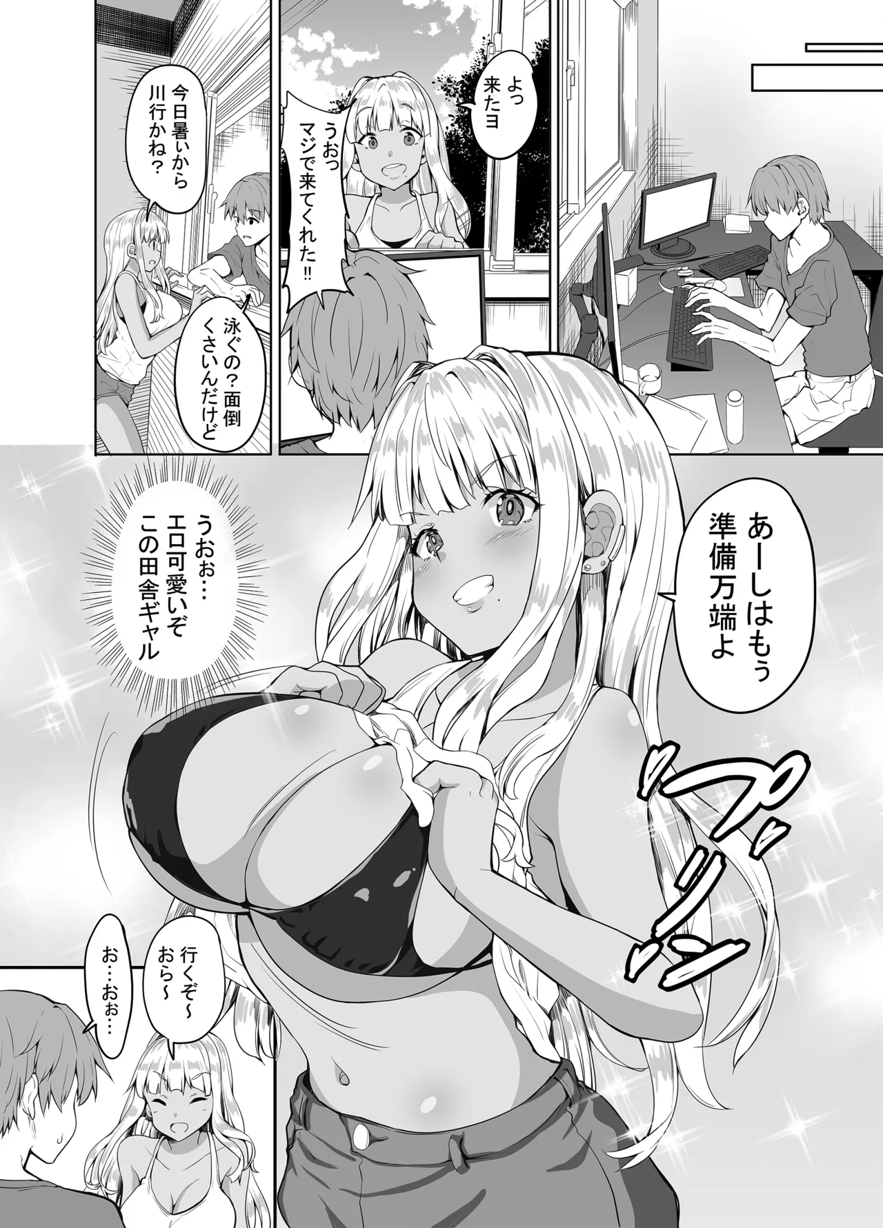 田舎の黒ギャルJkと結婚しました総集編 Page.14