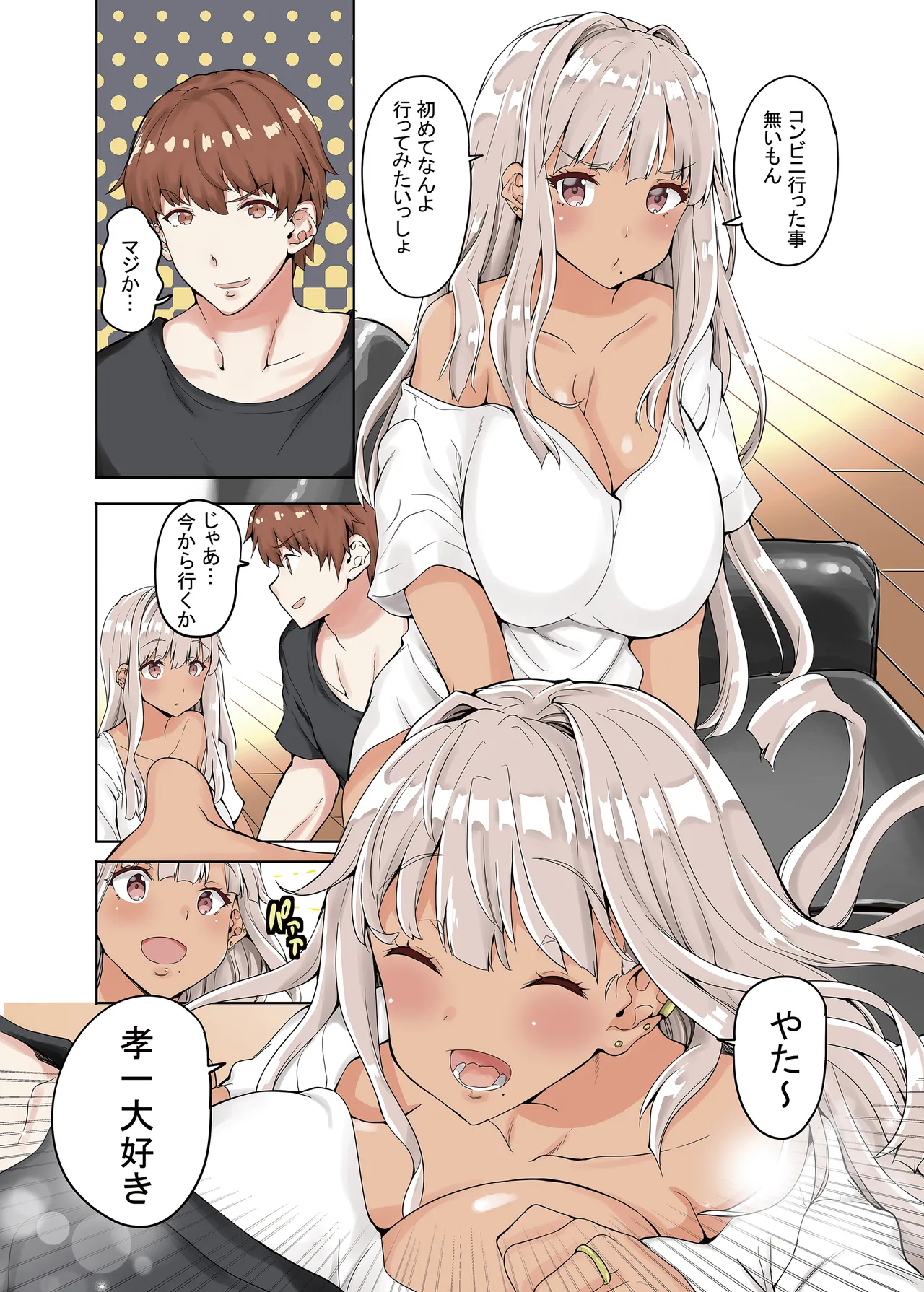 田舎の黒ギャルJkと結婚しました総集編 Page.140
