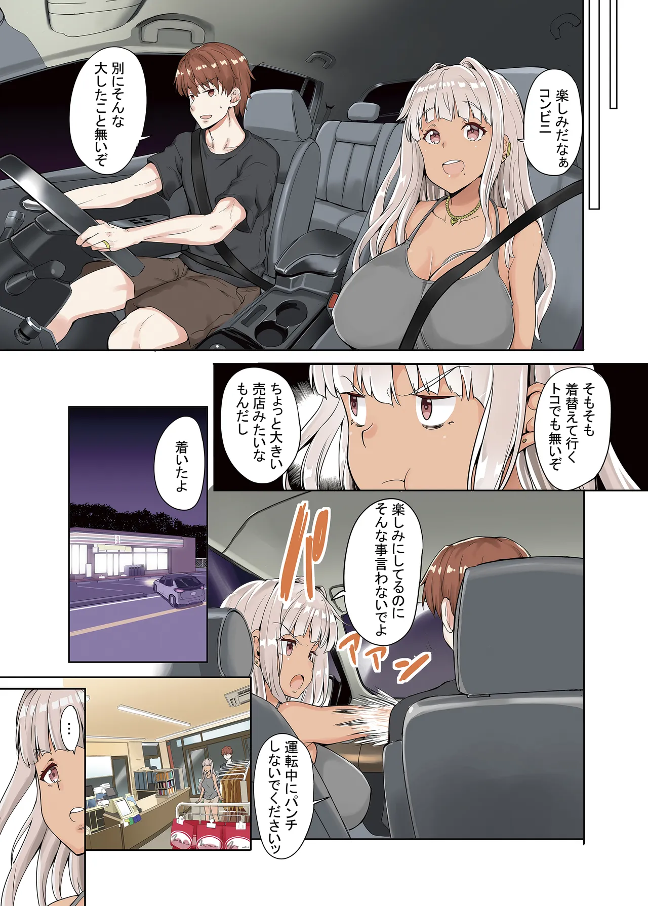 田舎の黒ギャルJkと結婚しました総集編 Page.141