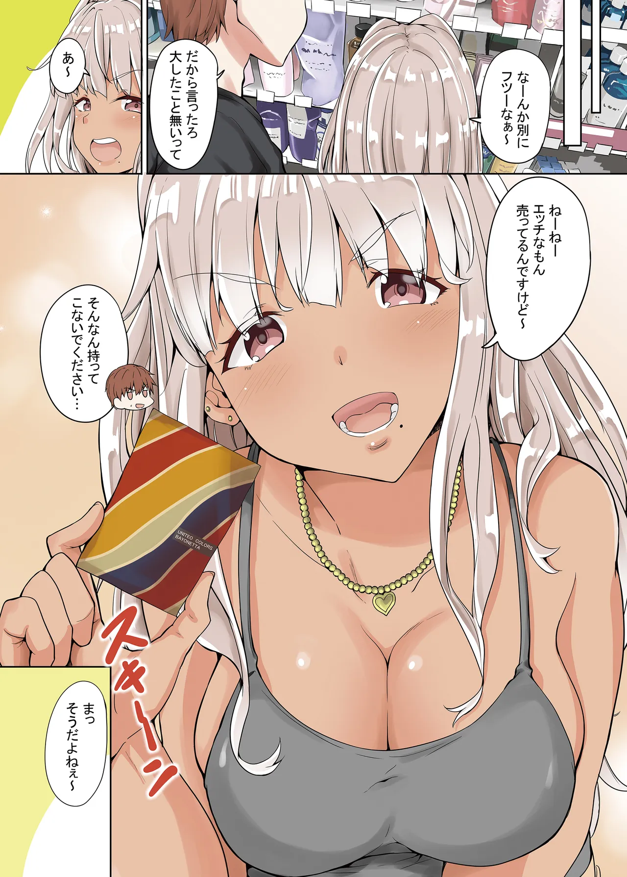 田舎の黒ギャルJkと結婚しました総集編 Page.143