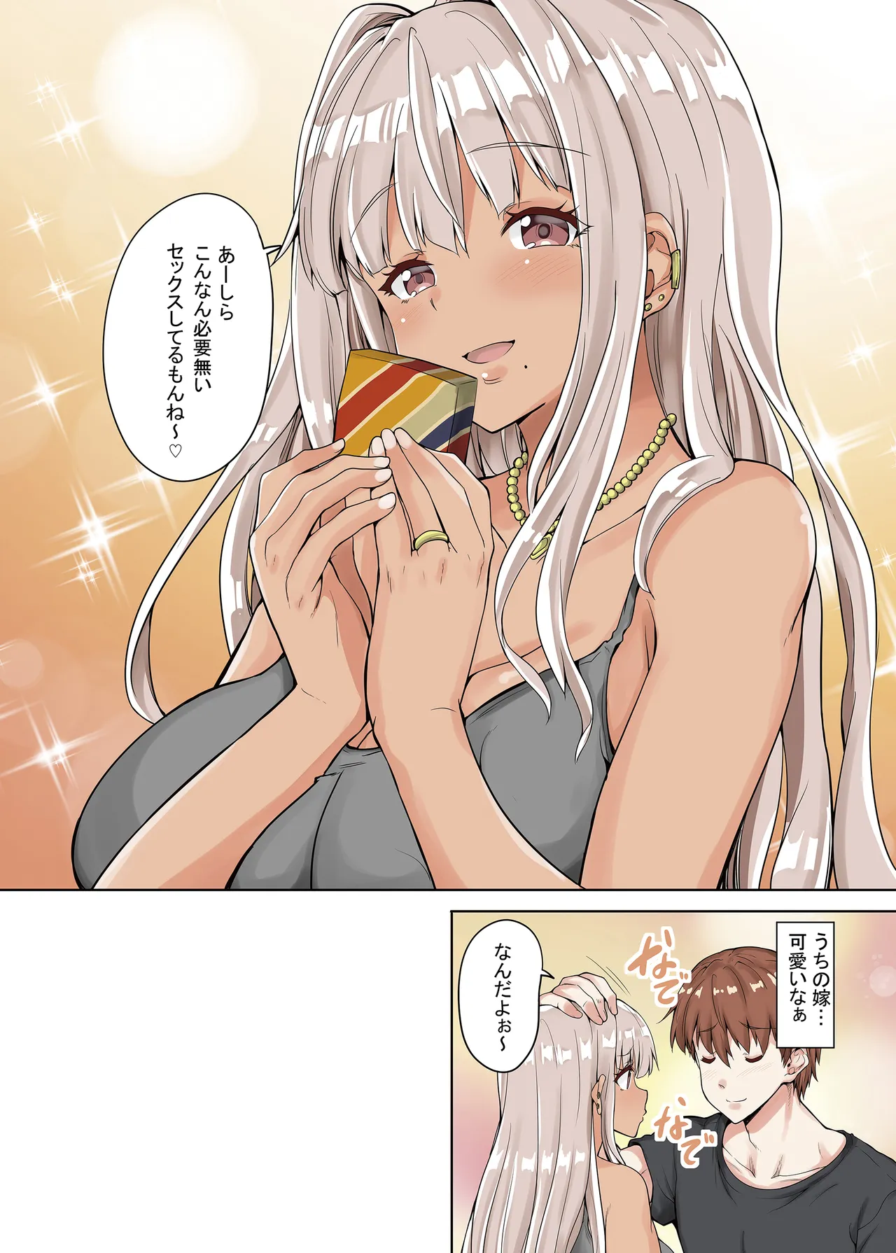 田舎の黒ギャルJkと結婚しました総集編 Page.144