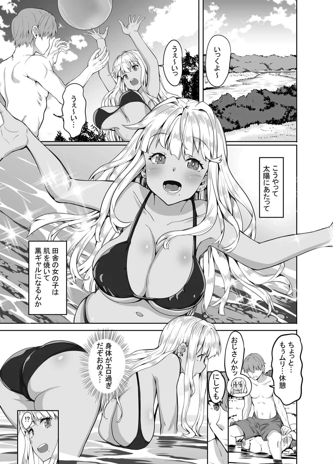 田舎の黒ギャルJkと結婚しました総集編 Page.15