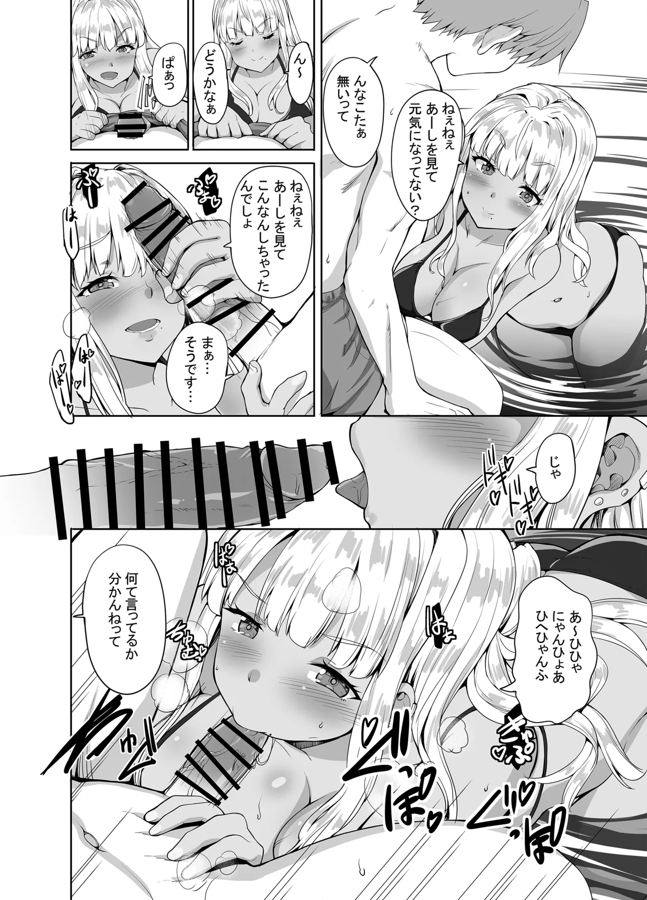 田舎の黒ギャルJkと結婚しました総集編 Page.16