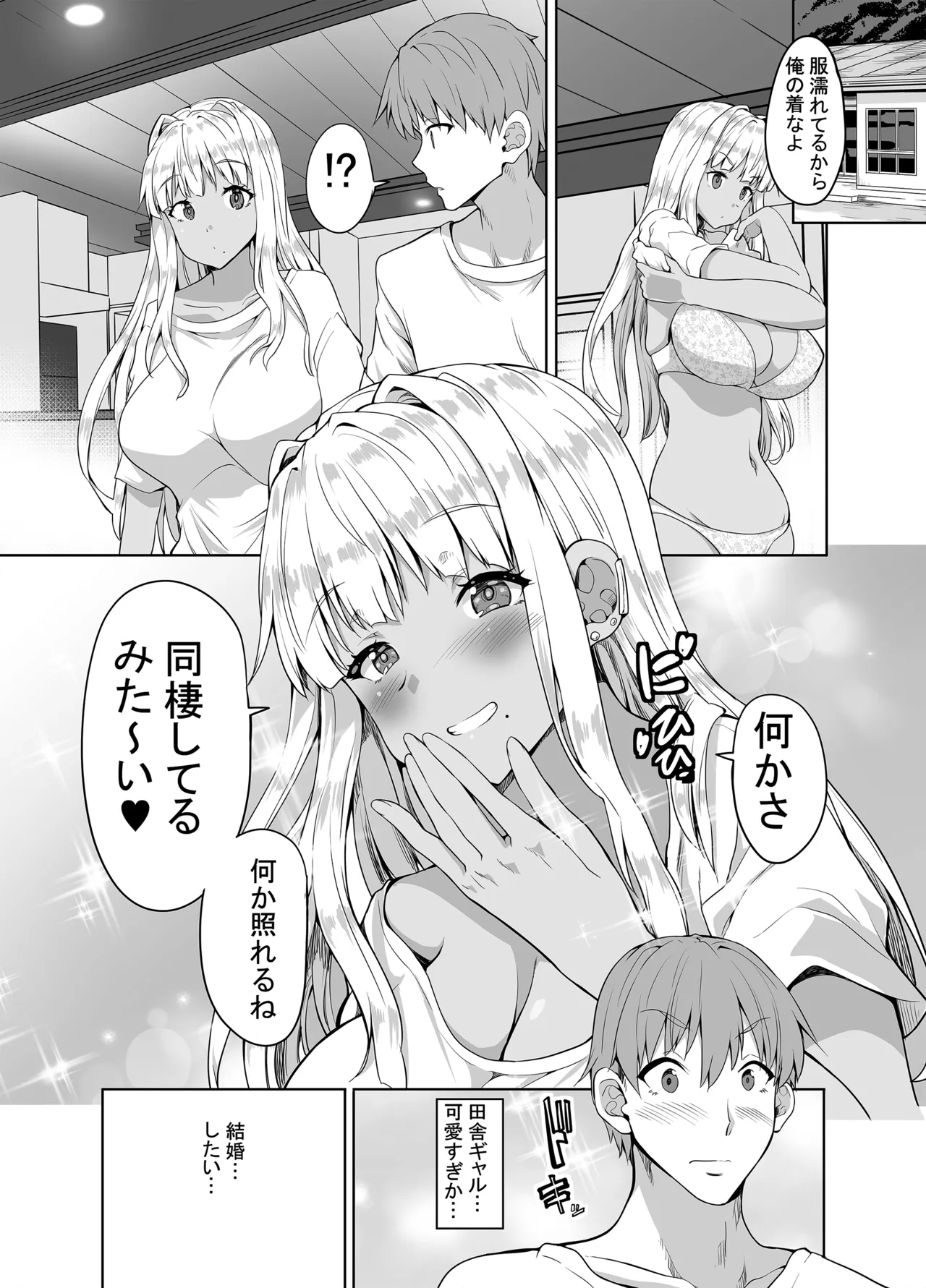 田舎の黒ギャルJkと結婚しました総集編 Page.23