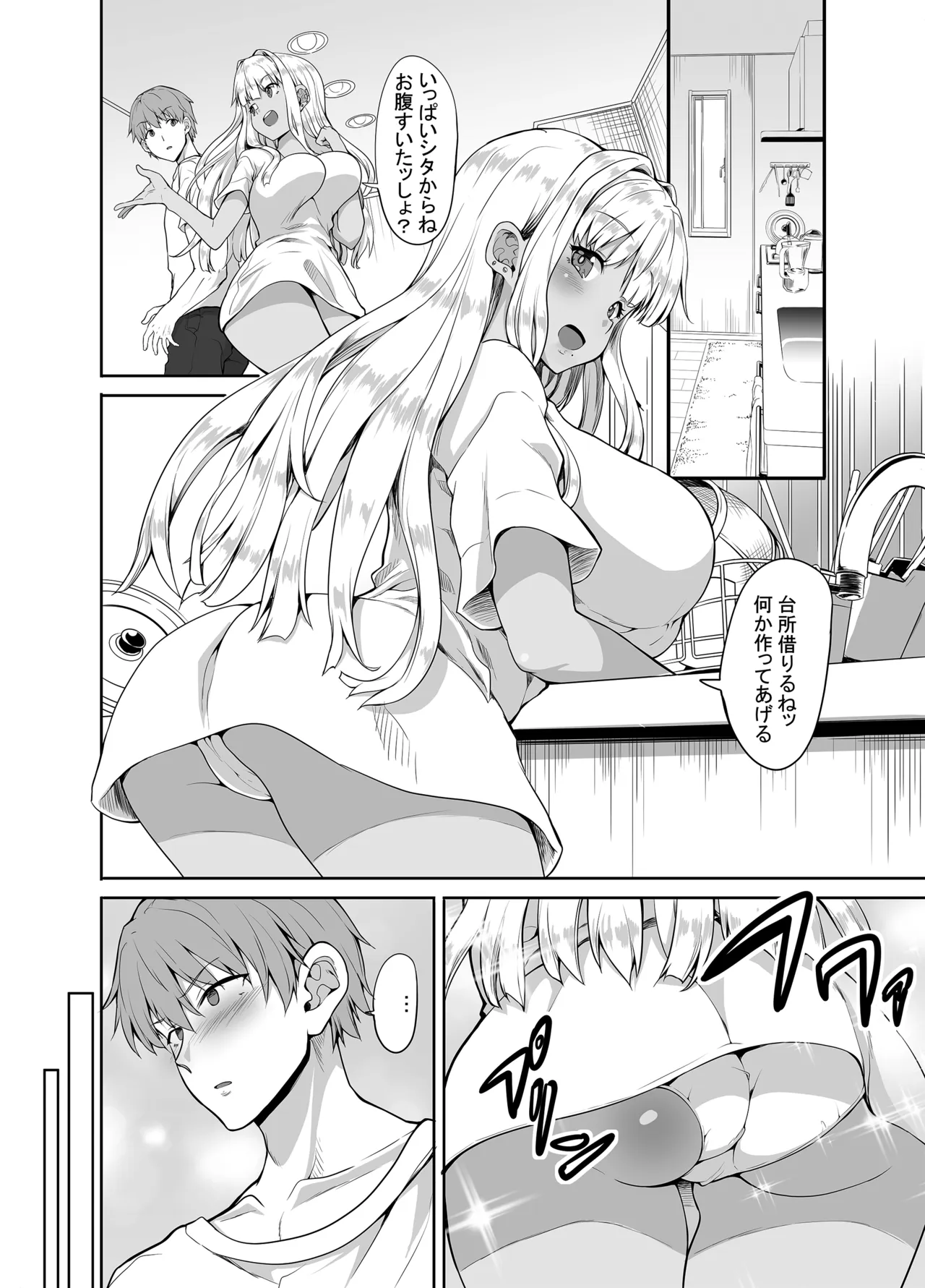 田舎の黒ギャルJkと結婚しました総集編 Page.24