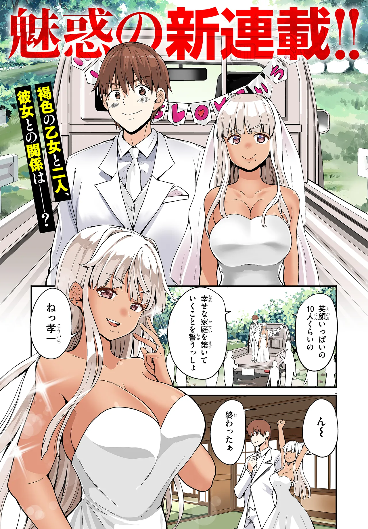 田舎の黒ギャルJkと結婚しました総集編 Page.295