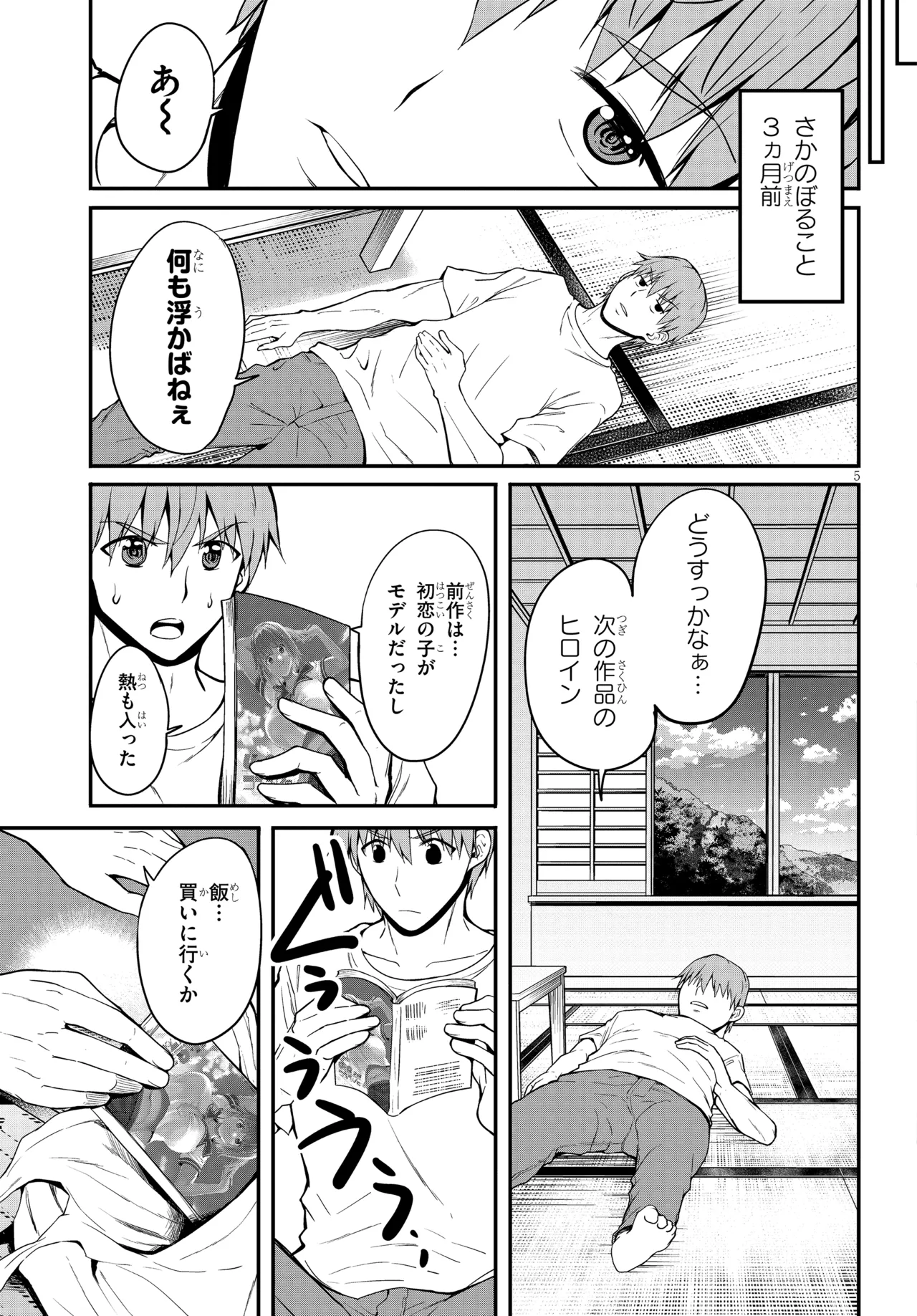 田舎の黒ギャルJkと結婚しました総集編 Page.299