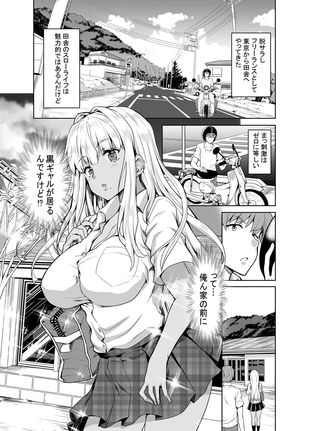 田舎の黒ギャルJkと結婚しました総集編 Page.3
