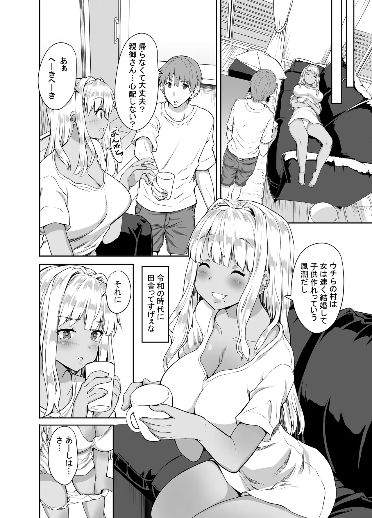 田舎の黒ギャルJkと結婚しました総集編 Page.30